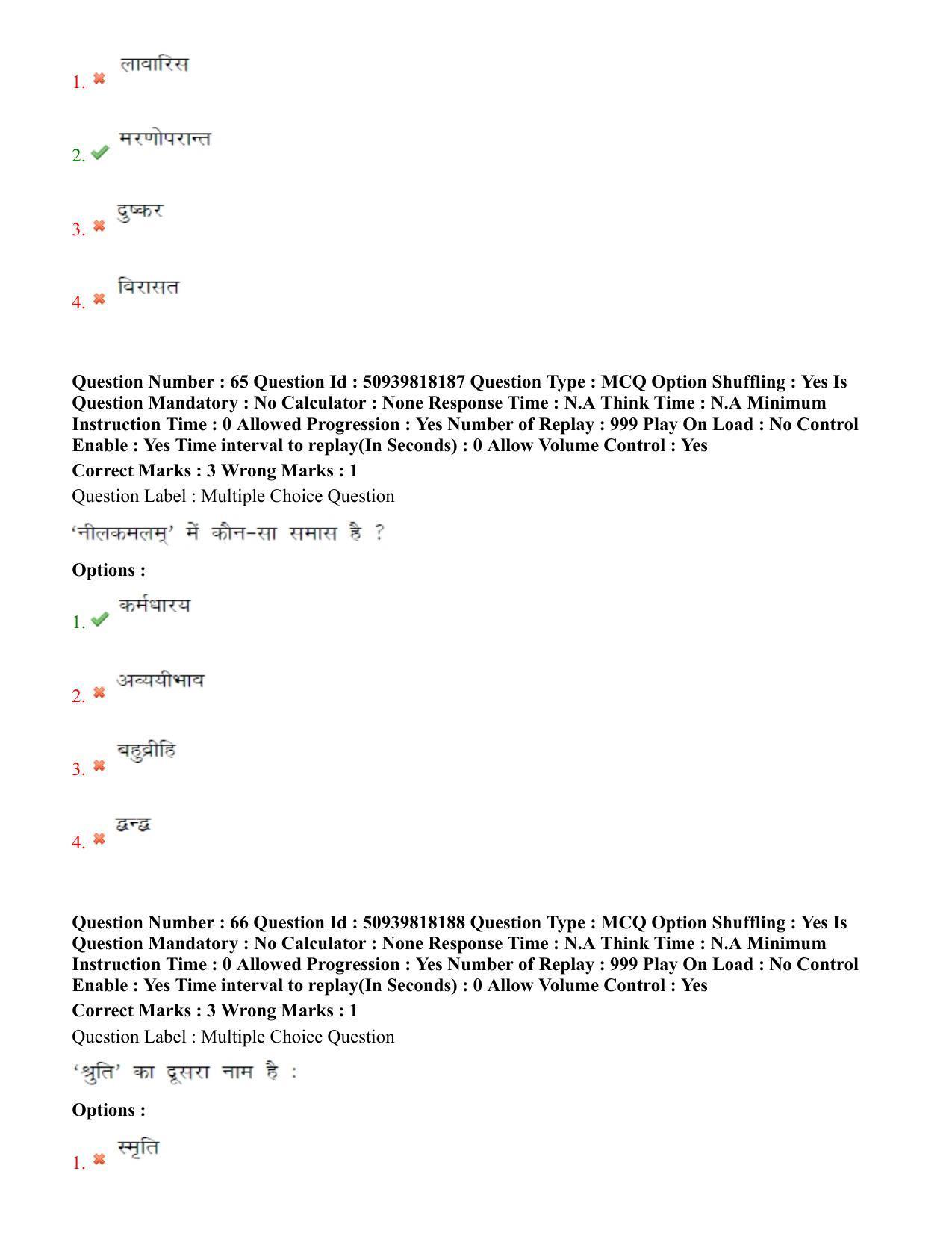 BHU RET Bhojpuri evam janpadiya adhyan 2020 Question Paper  - Page 45