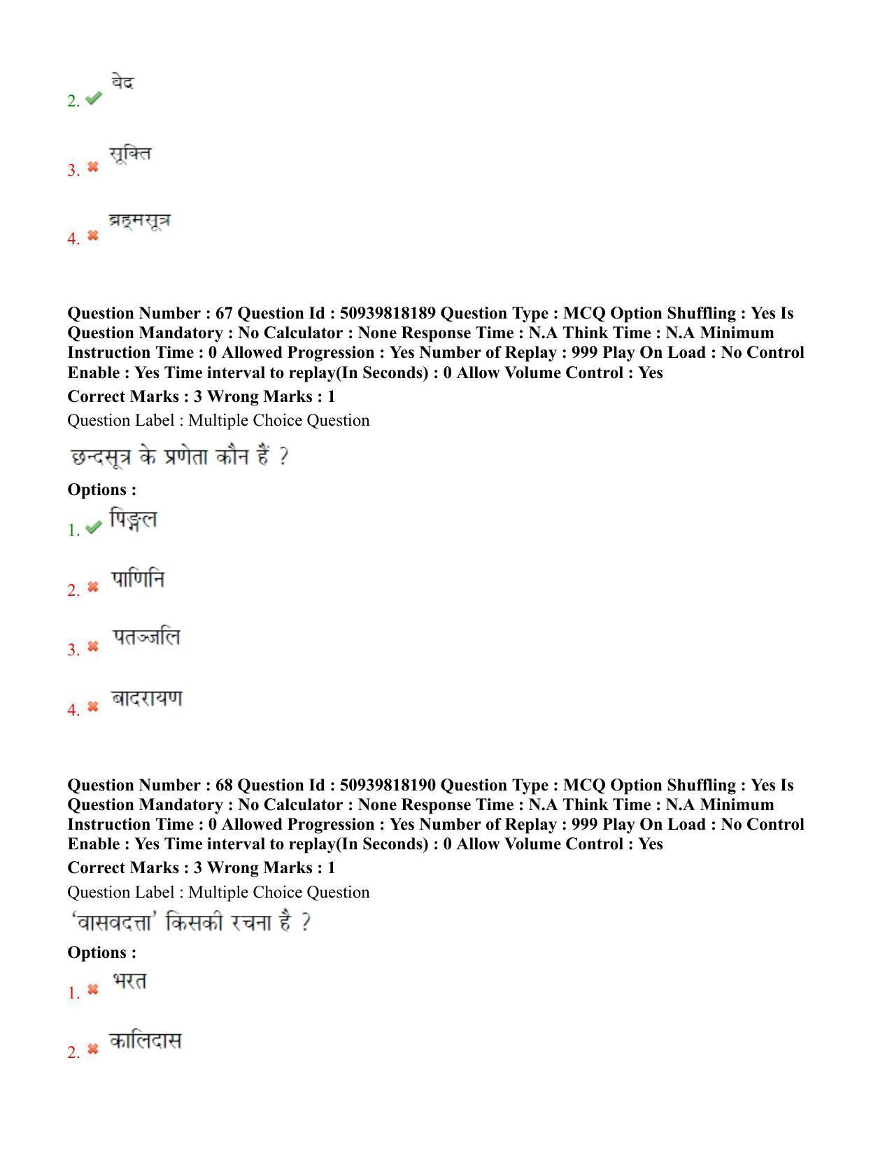 BHU RET Bhojpuri evam janpadiya adhyan 2020 Question Paper  - Page 46
