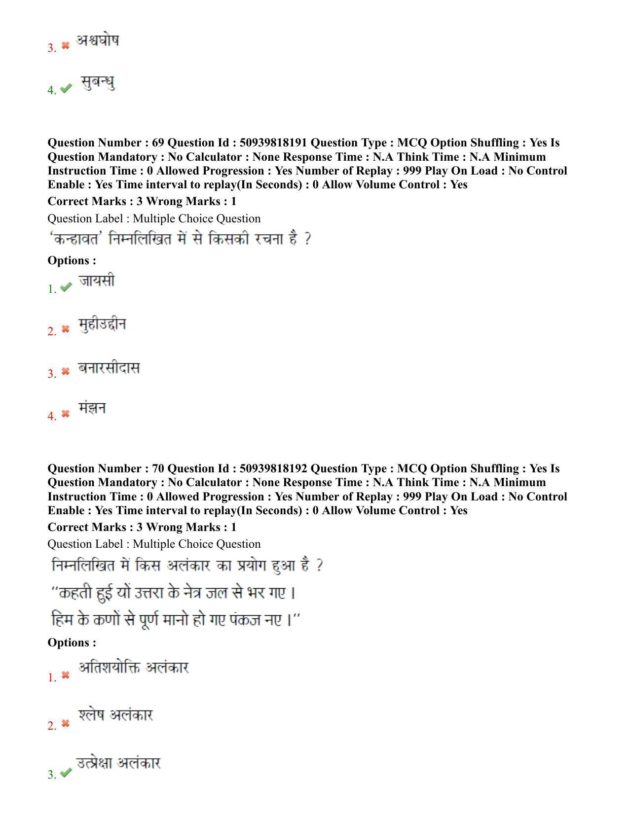 BHU RET Bhojpuri evam janpadiya adhyan 2020 Question Paper  - Page 47
