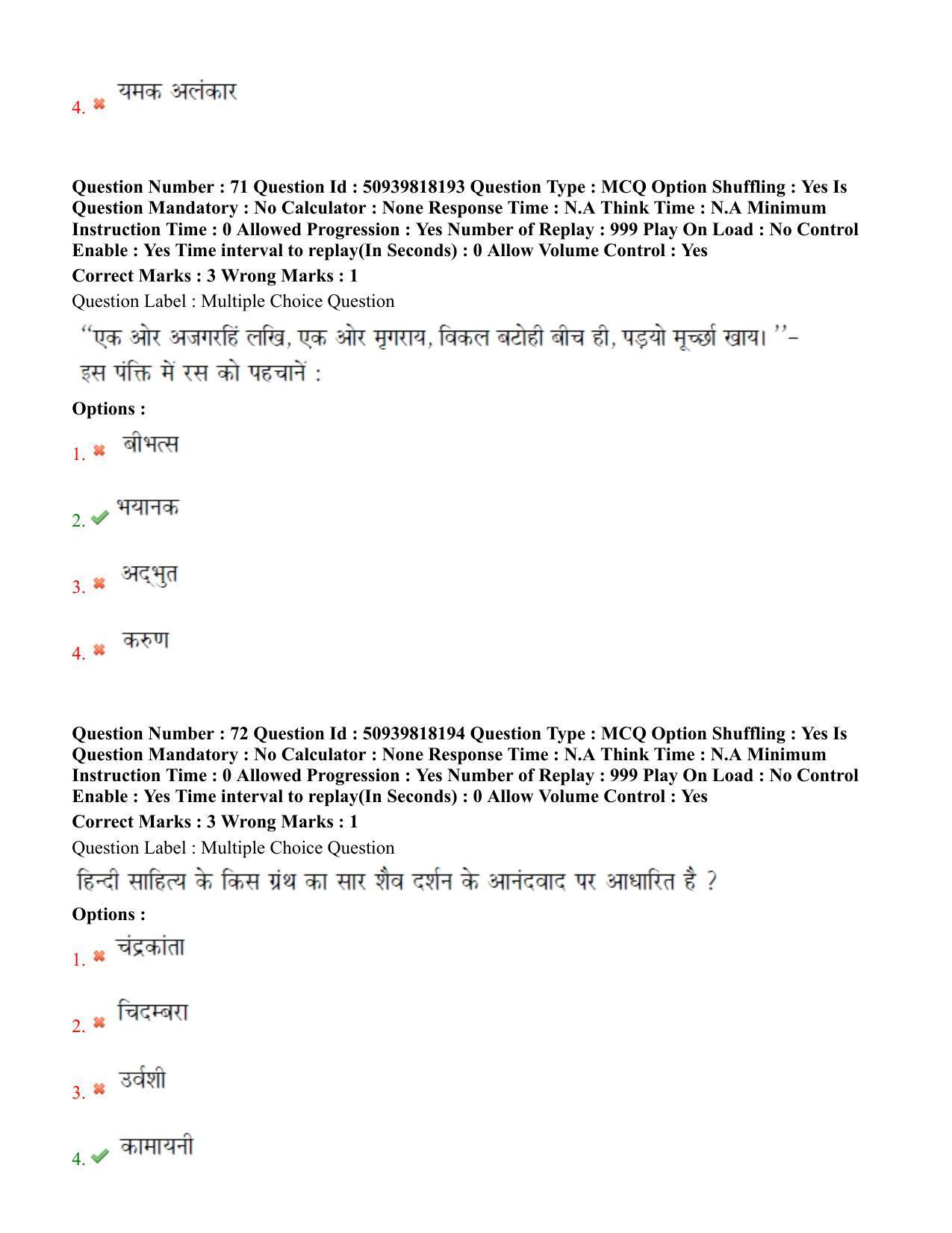 BHU RET Bhojpuri evam janpadiya adhyan 2020 Question Paper  - Page 48
