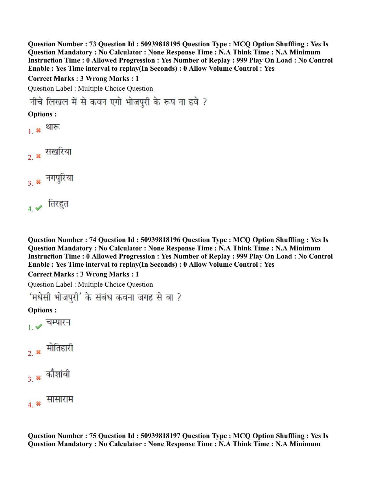 BHU RET Bhojpuri evam janpadiya adhyan 2020 Question Paper  - Page 49