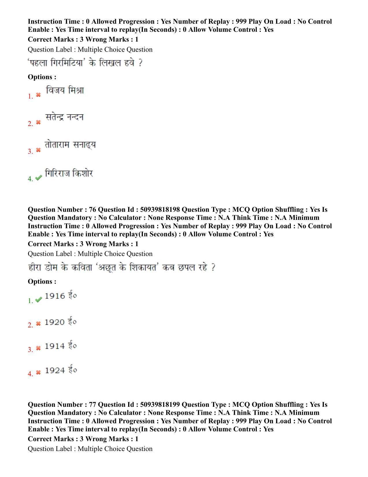 BHU RET Bhojpuri evam janpadiya adhyan 2020 Question Paper  - Page 50