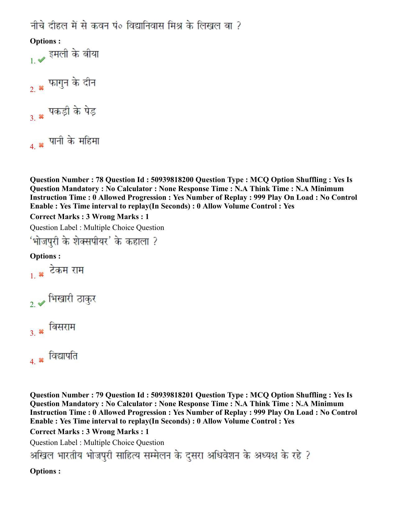 BHU RET Bhojpuri evam janpadiya adhyan 2020 Question Paper  - Page 51