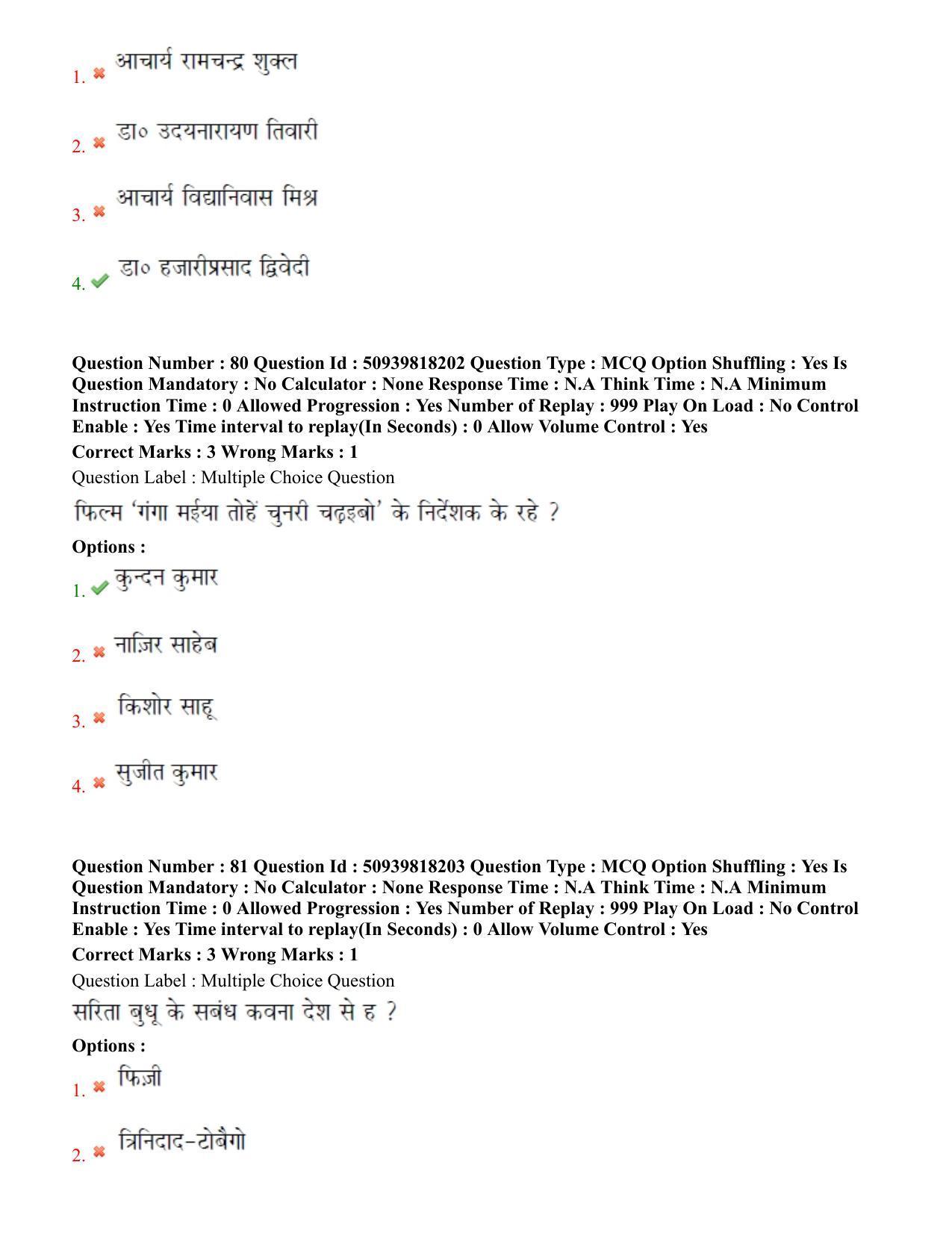 BHU RET Bhojpuri evam janpadiya adhyan 2020 Question Paper  - Page 52