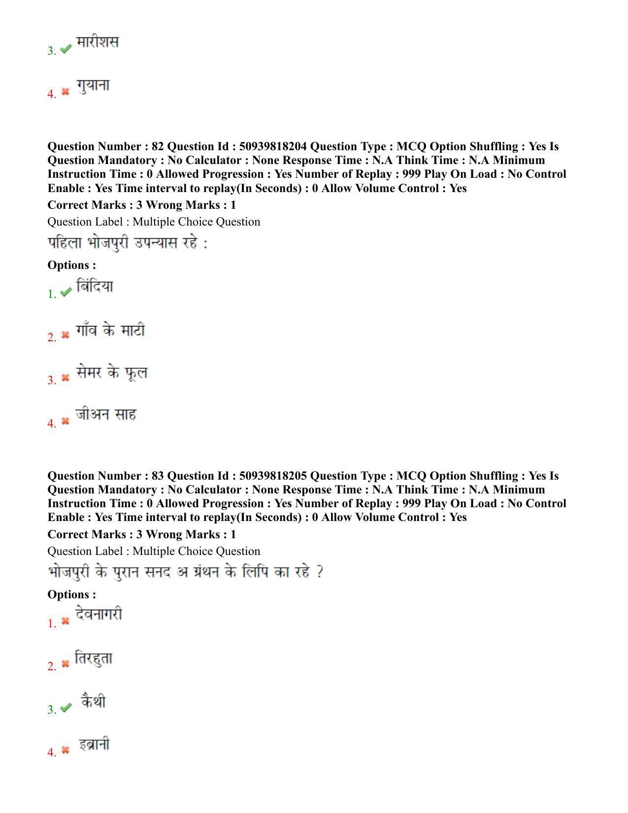 BHU RET Bhojpuri evam janpadiya adhyan 2020 Question Paper  - Page 53