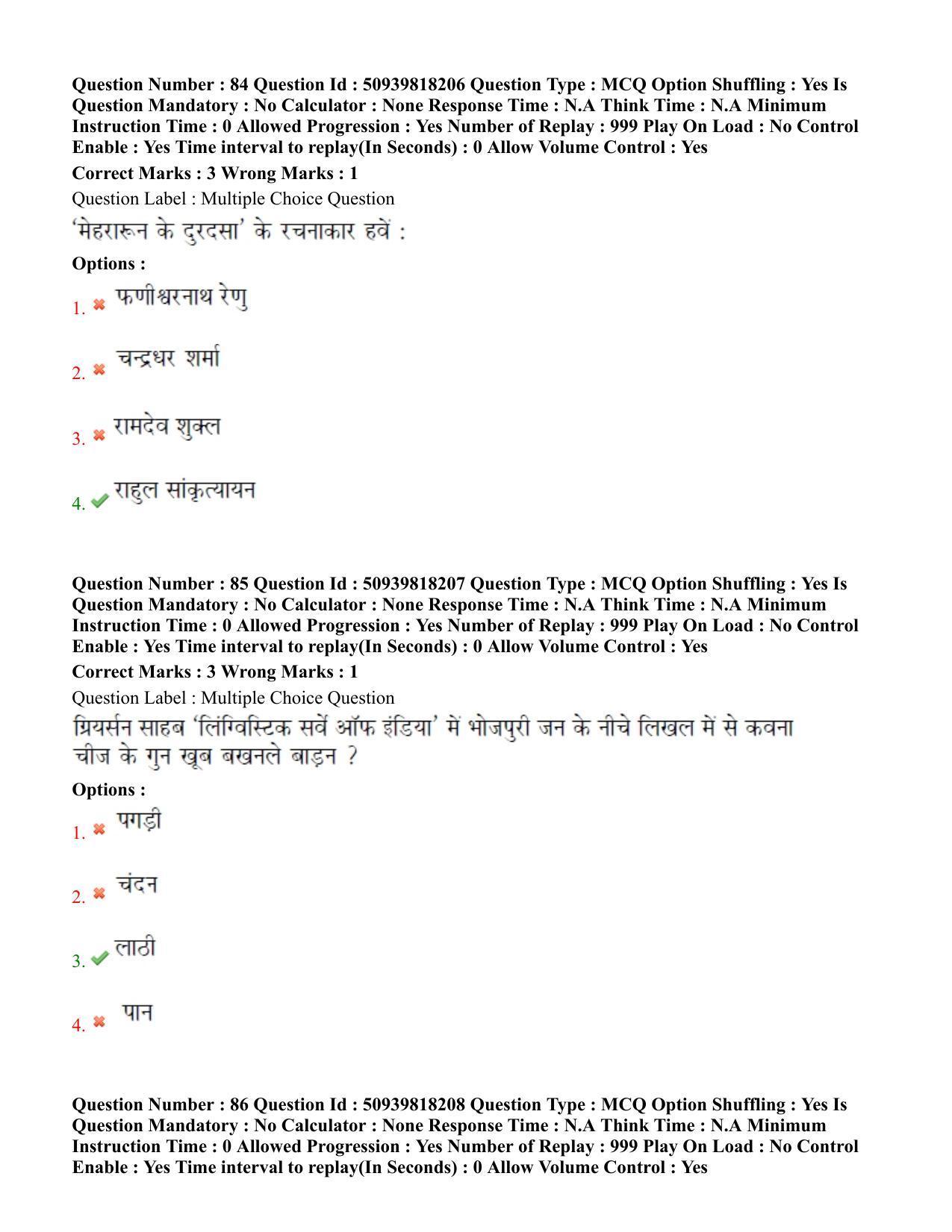 BHU RET Bhojpuri evam janpadiya adhyan 2020 Question Paper  - Page 54