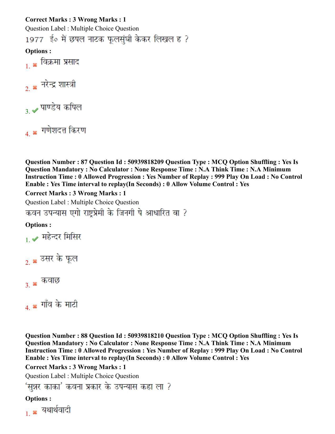 BHU RET Bhojpuri evam janpadiya adhyan 2020 Question Paper  - Page 55