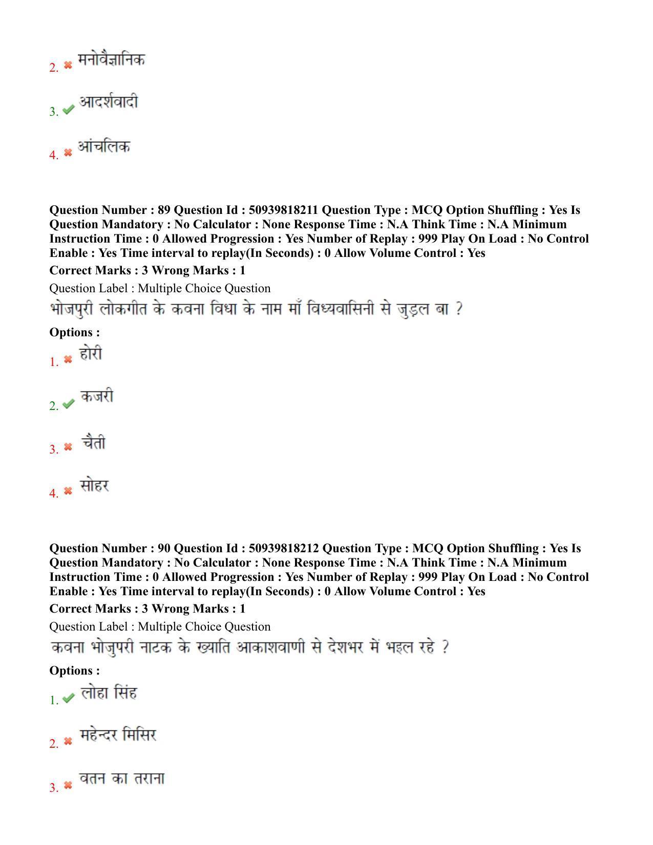 BHU RET Bhojpuri evam janpadiya adhyan 2020 Question Paper  - Page 56