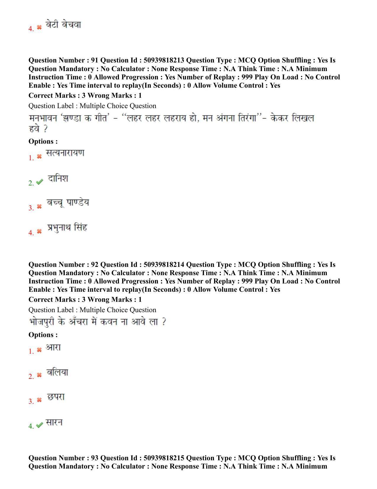 BHU RET Bhojpuri evam janpadiya adhyan 2020 Question Paper  - Page 57
