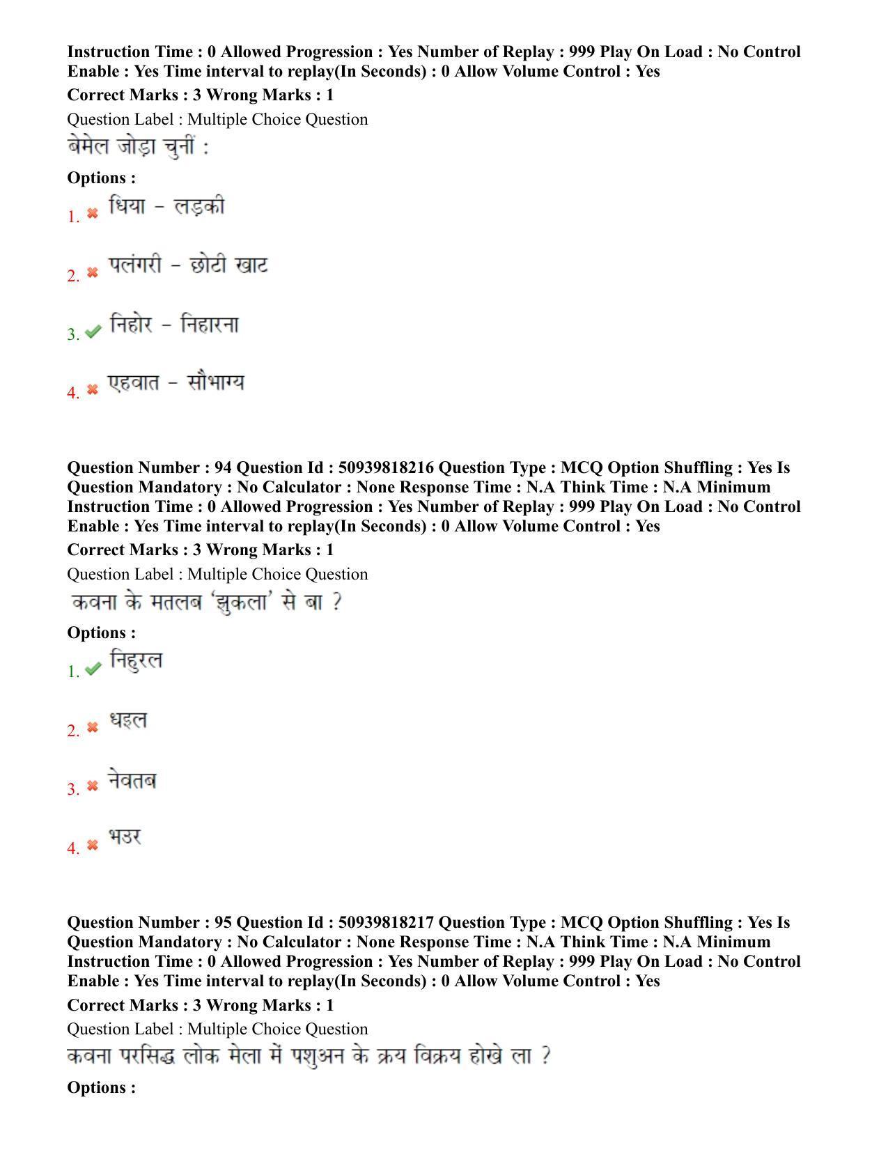 BHU RET Bhojpuri evam janpadiya adhyan 2020 Question Paper  - Page 58