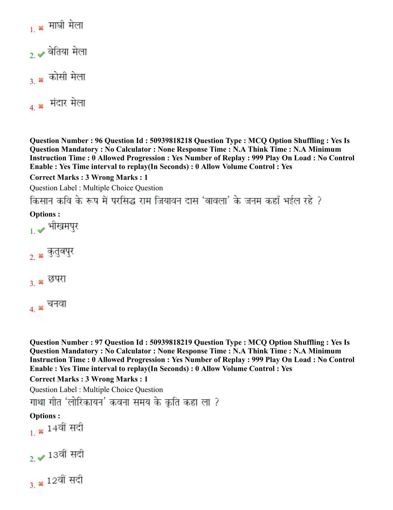 BHU RET Bhojpuri evam janpadiya adhyan 2020 Question Paper  - Page 59