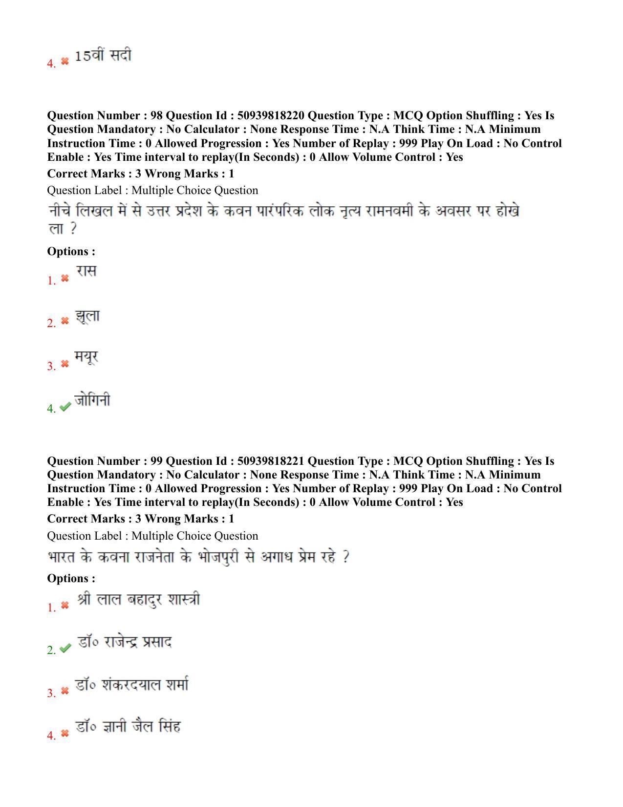 BHU RET Bhojpuri evam janpadiya adhyan 2020 Question Paper  - Page 60