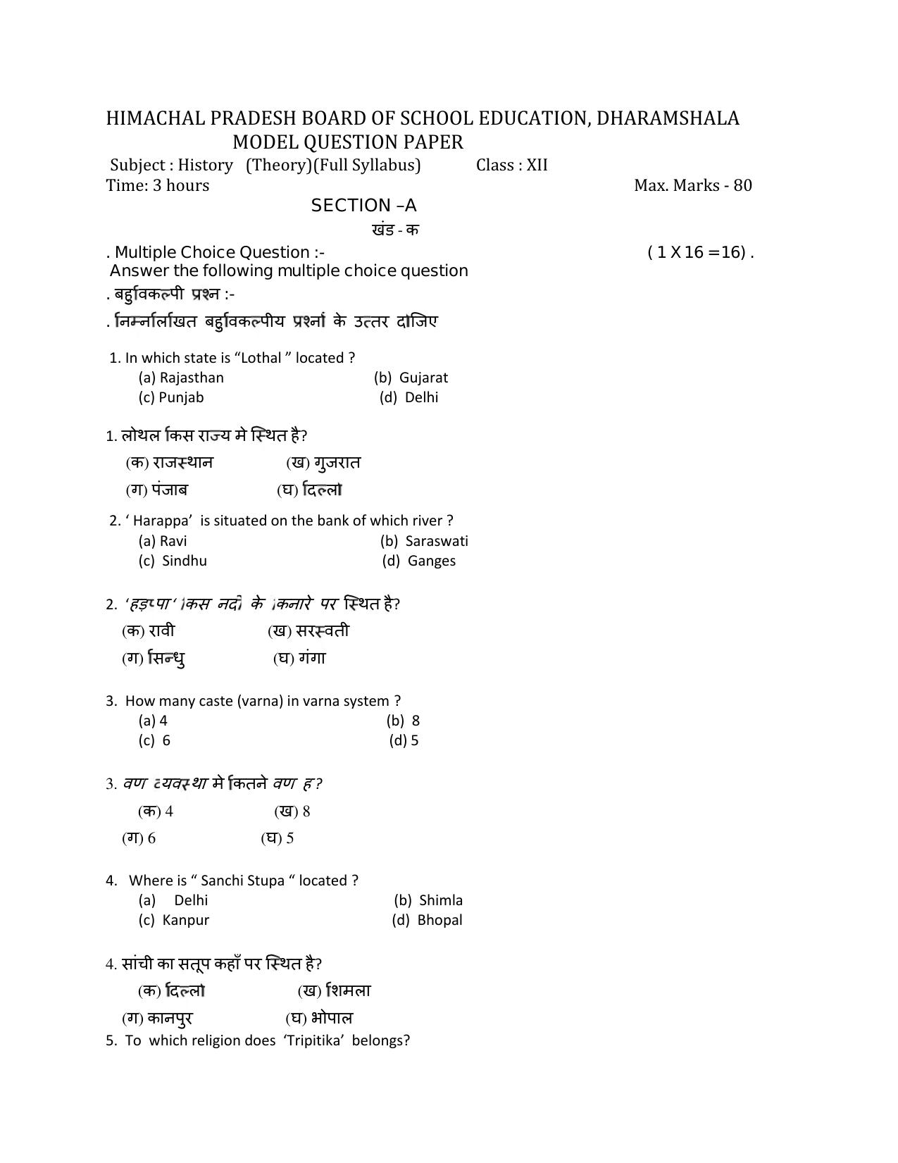 HPBOSE Class 12th History Sample Question Papers 2024 - Page 1