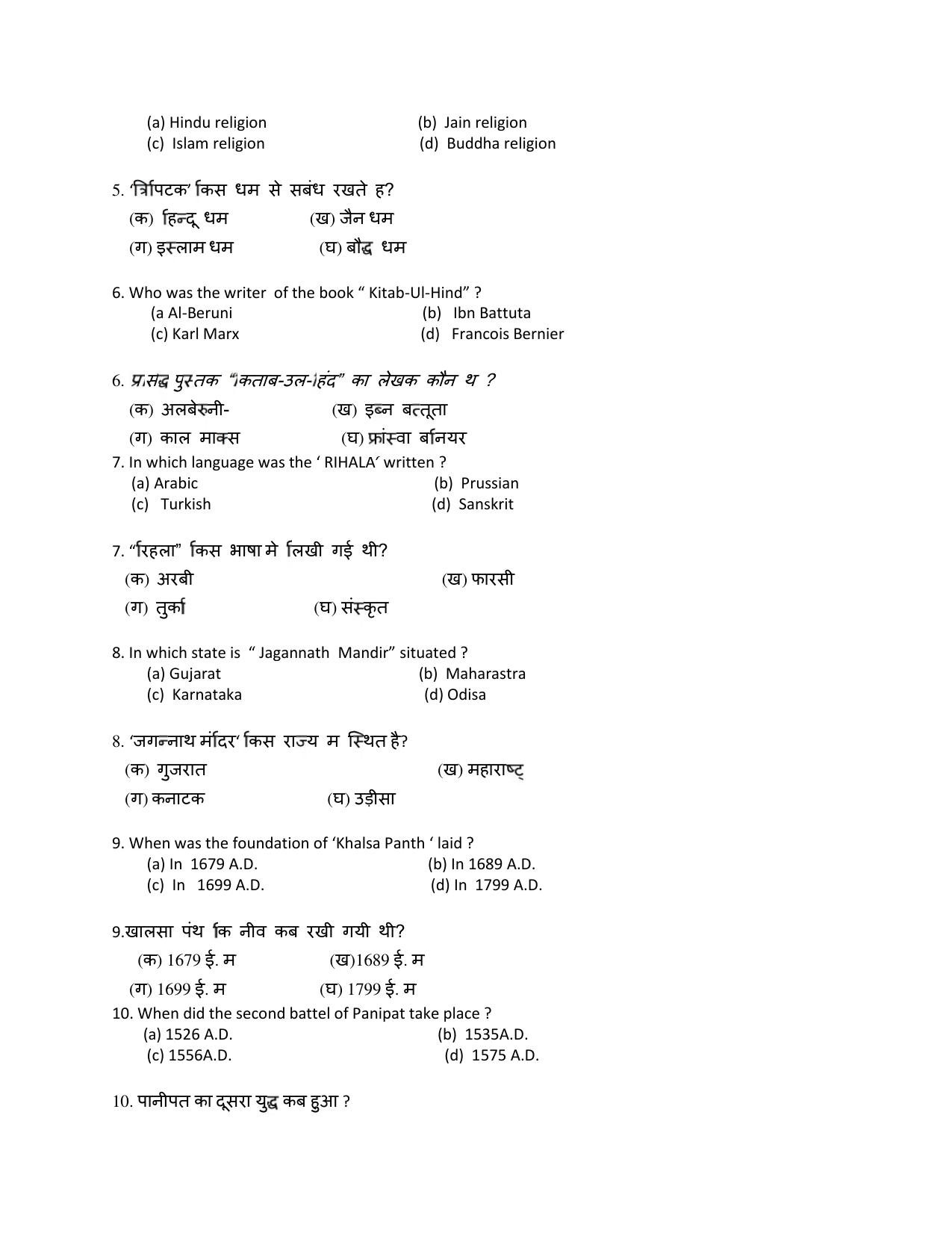 HPBOSE Class 12th History Sample Question Papers 2024 - Page 2
