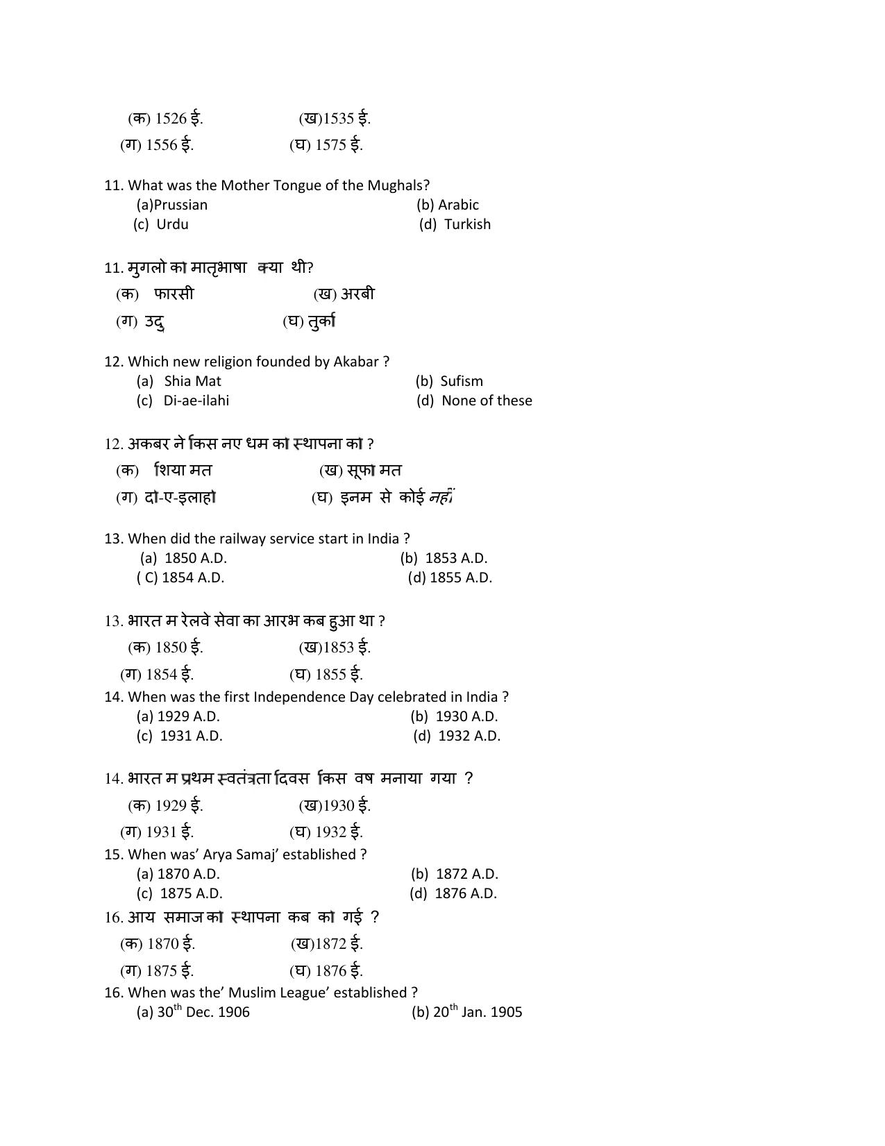HPBOSE Class 12th History Sample Question Papers 2024 - Page 3