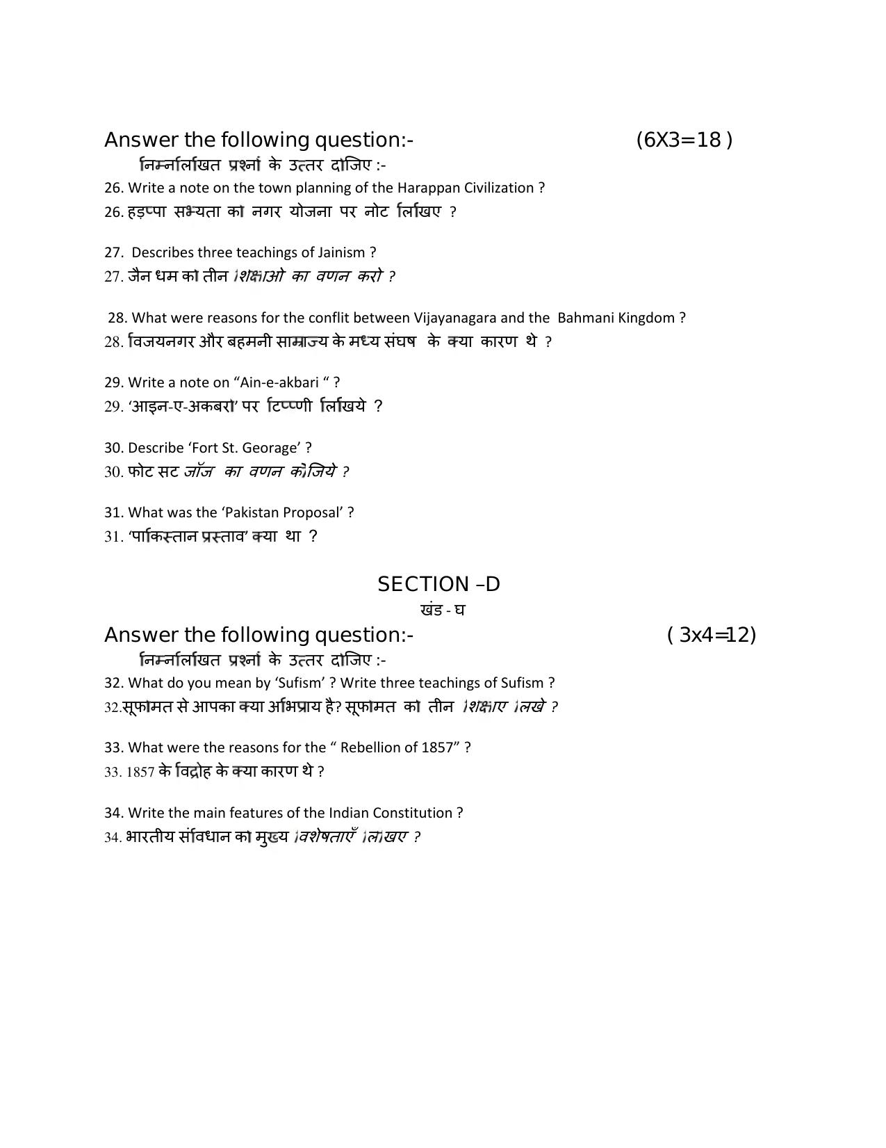 HPBOSE Class 12th History Sample Question Papers 2024 - Page 5