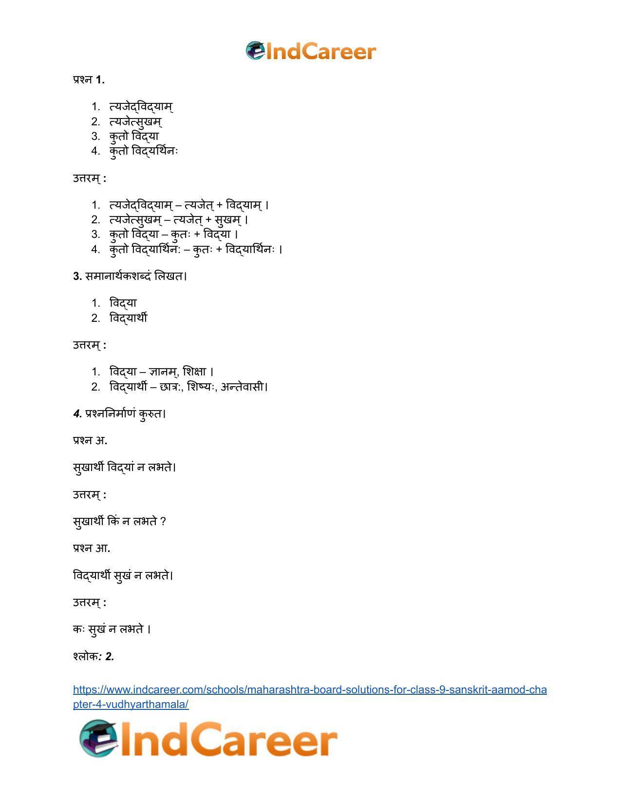 Maharashtra Board Solutions for Class 9- Sanskrit Aamod: Chapter 4- विध्यर्थमाला - Page 3