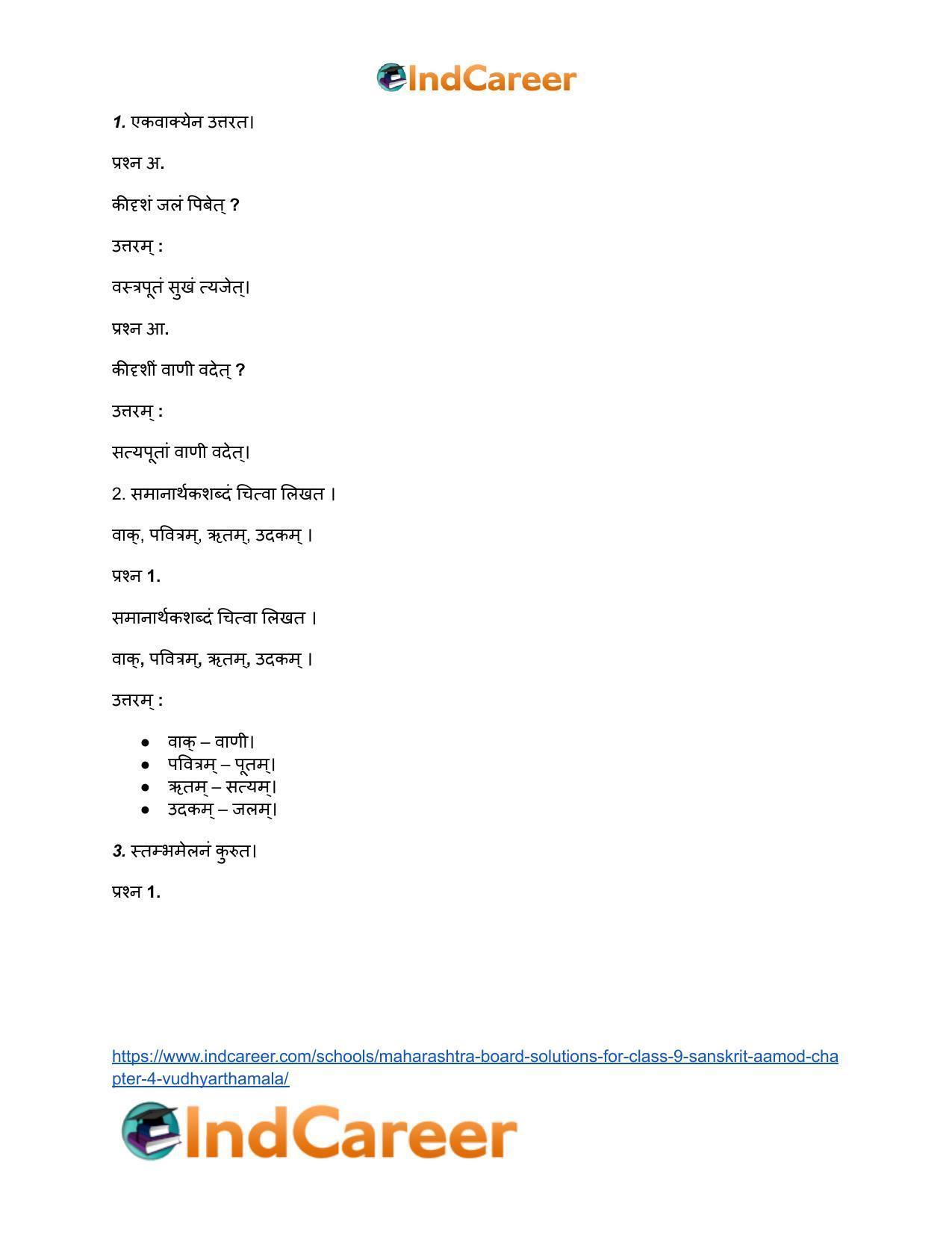 Maharashtra Board Solutions for Class 9- Sanskrit Aamod: Chapter 4- विध्यर्थमाला - Page 4