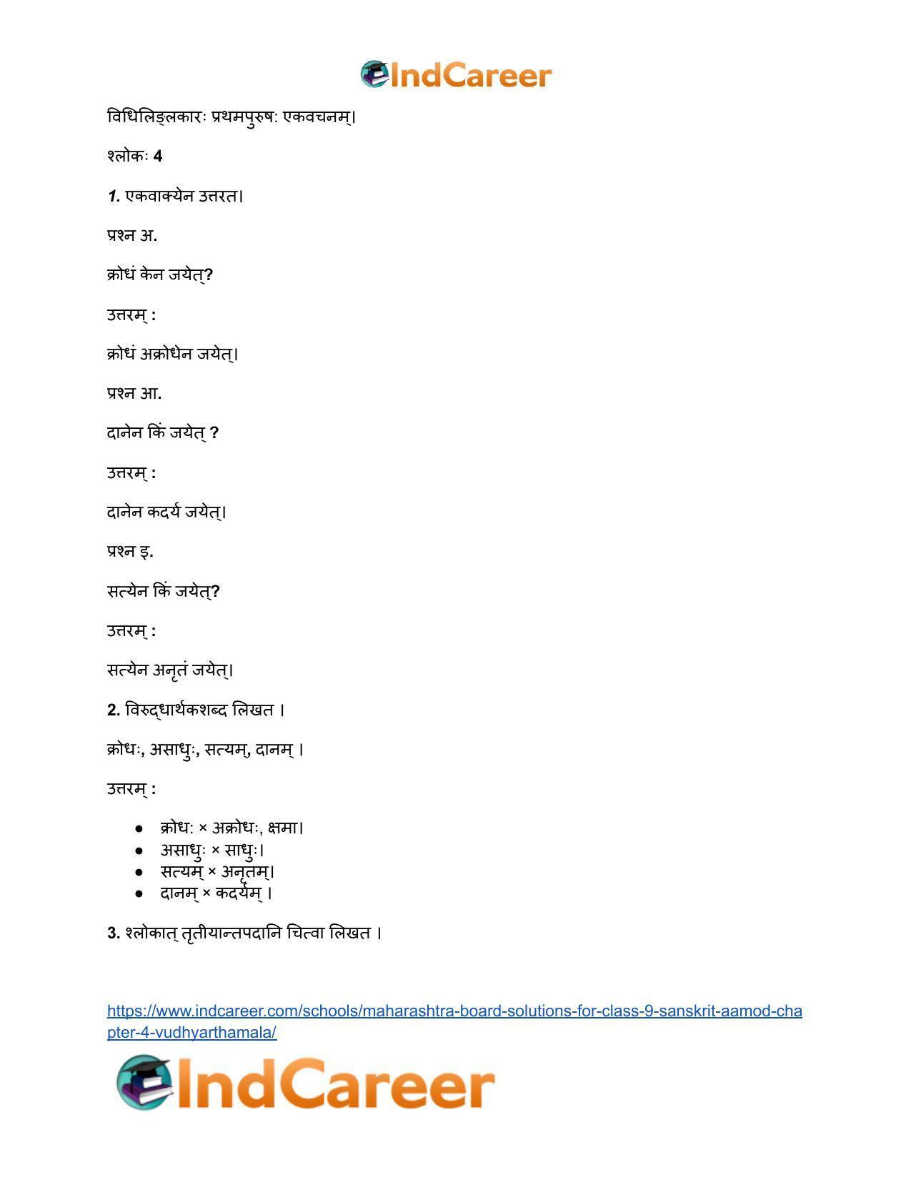 Maharashtra Board Solutions for Class 9- Sanskrit Aamod: Chapter 4- विध्यर्थमाला - Page 7