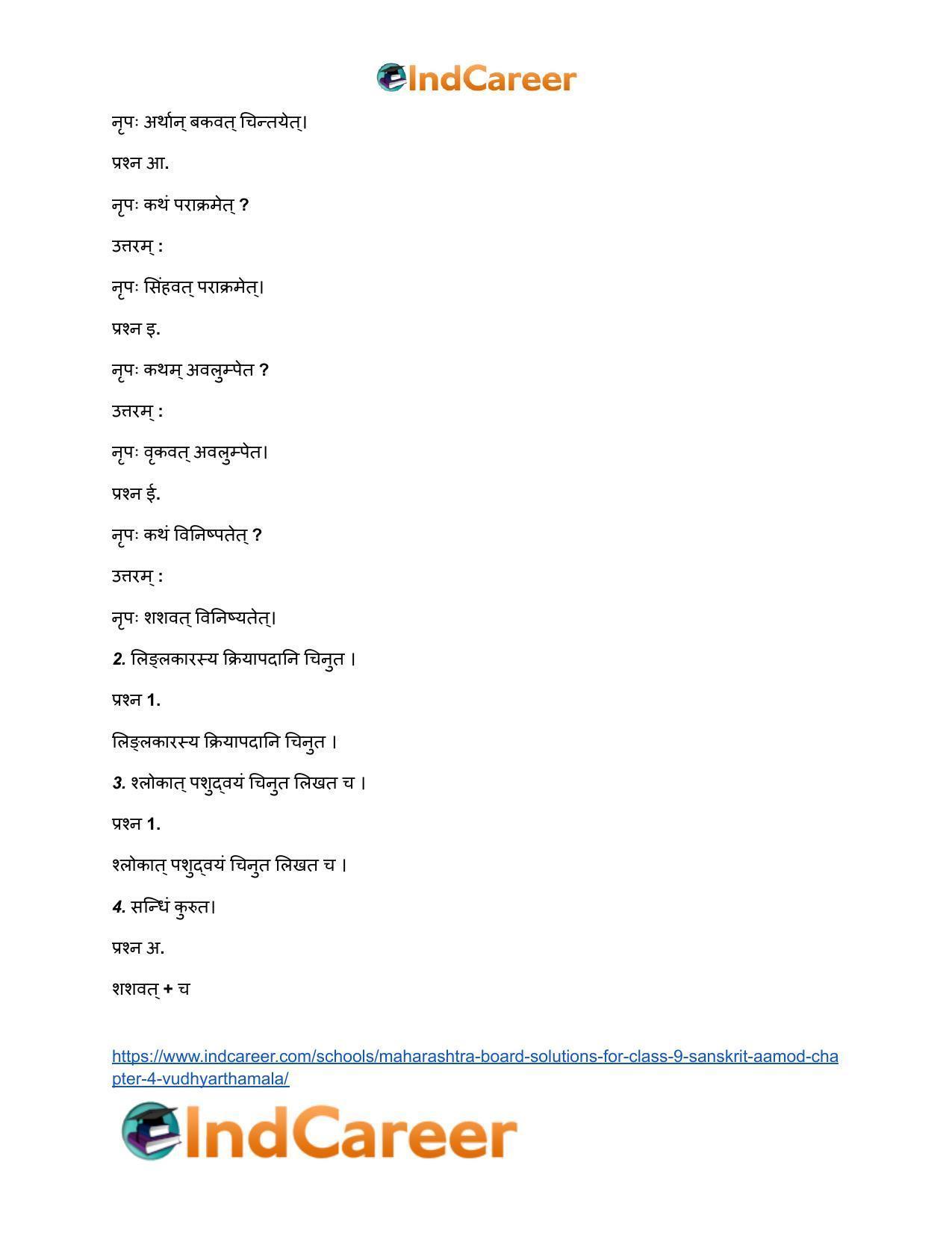 Maharashtra Board Solutions for Class 9- Sanskrit Aamod: Chapter 4- विध्यर्थमाला - Page 12