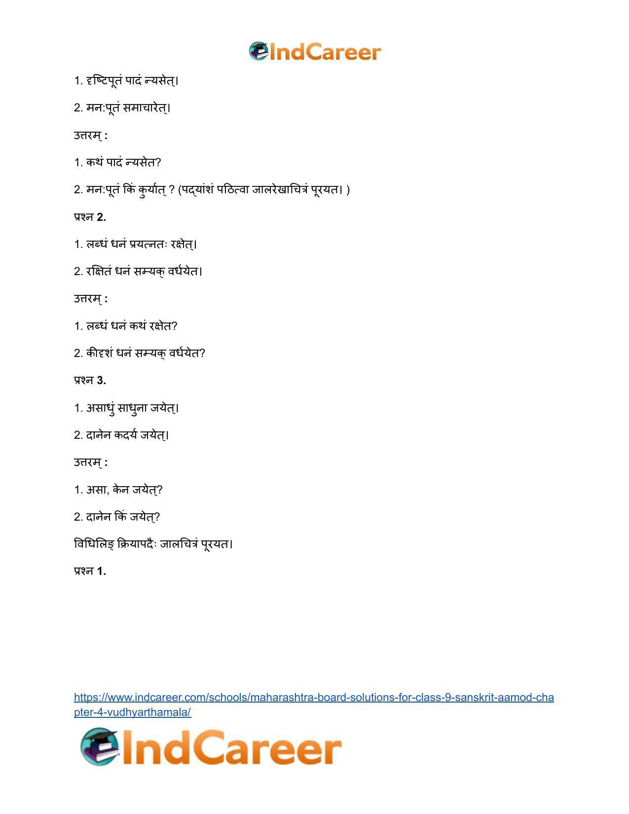 Maharashtra Board Solutions for Class 9- Sanskrit Aamod: Chapter 4- विध्यर्थमाला - Page 19