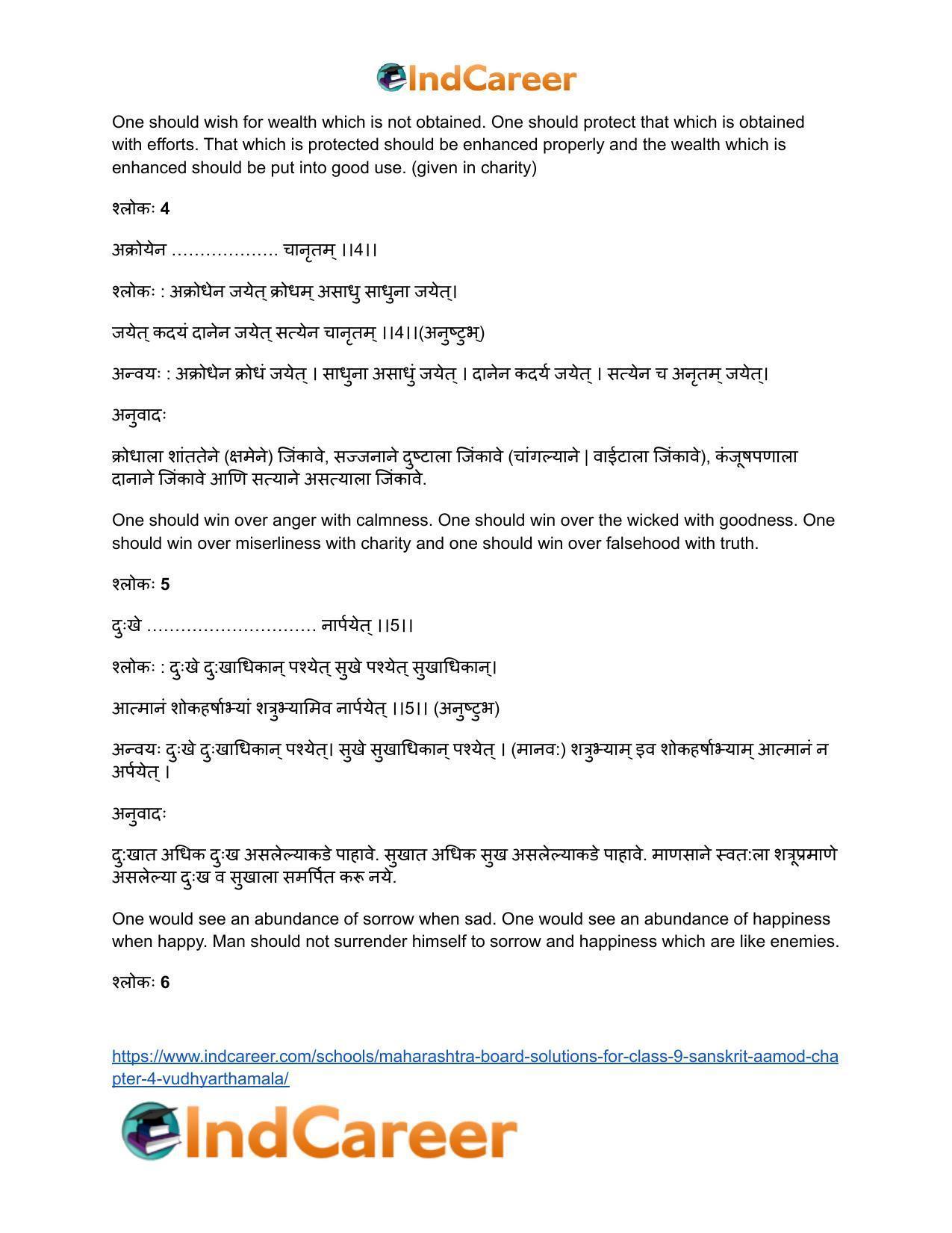 Maharashtra Board Solutions for Class 9- Sanskrit Aamod: Chapter 4- विध्यर्थमाला - Page 26