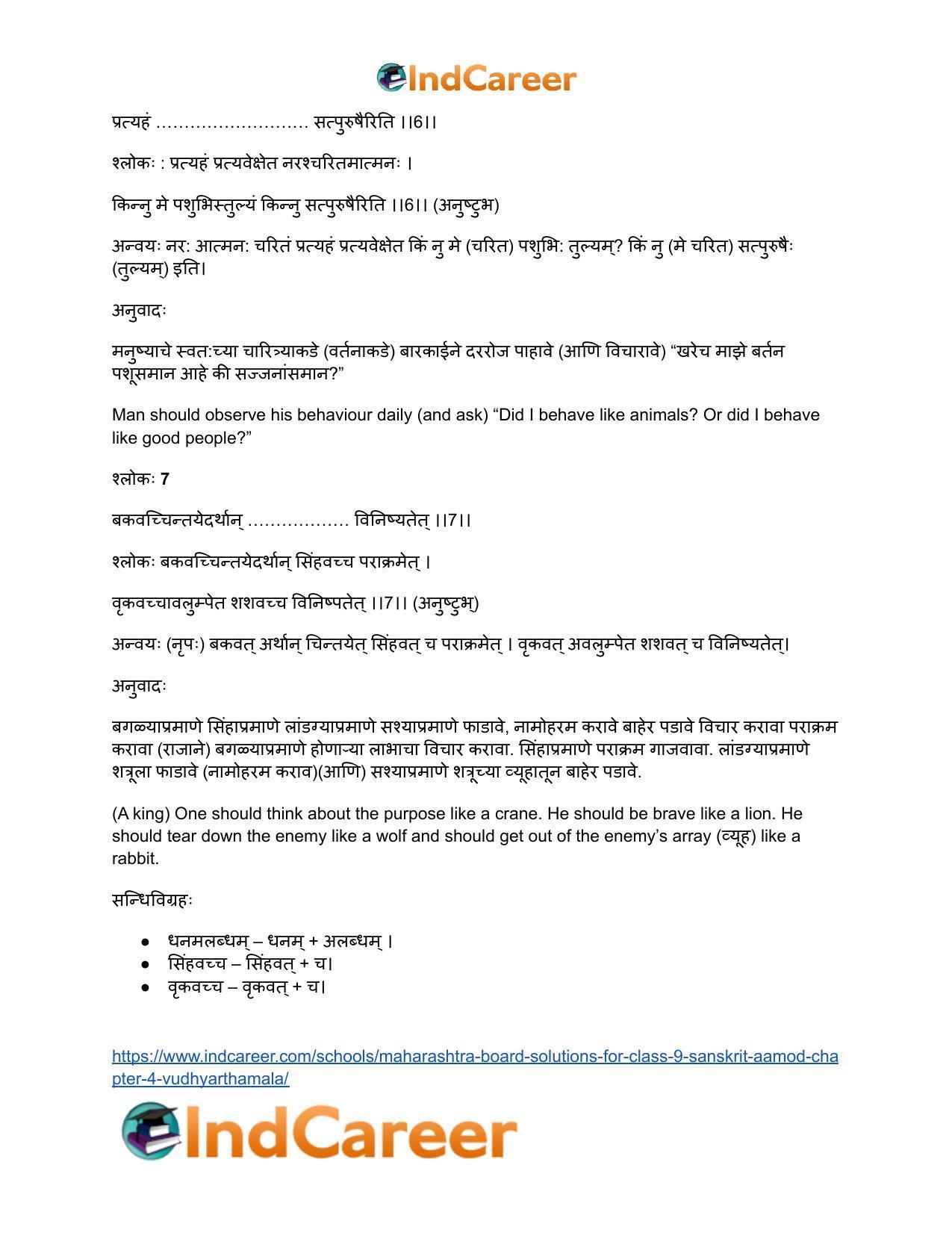 Maharashtra Board Solutions for Class 9- Sanskrit Aamod: Chapter 4- विध्यर्थमाला - Page 27