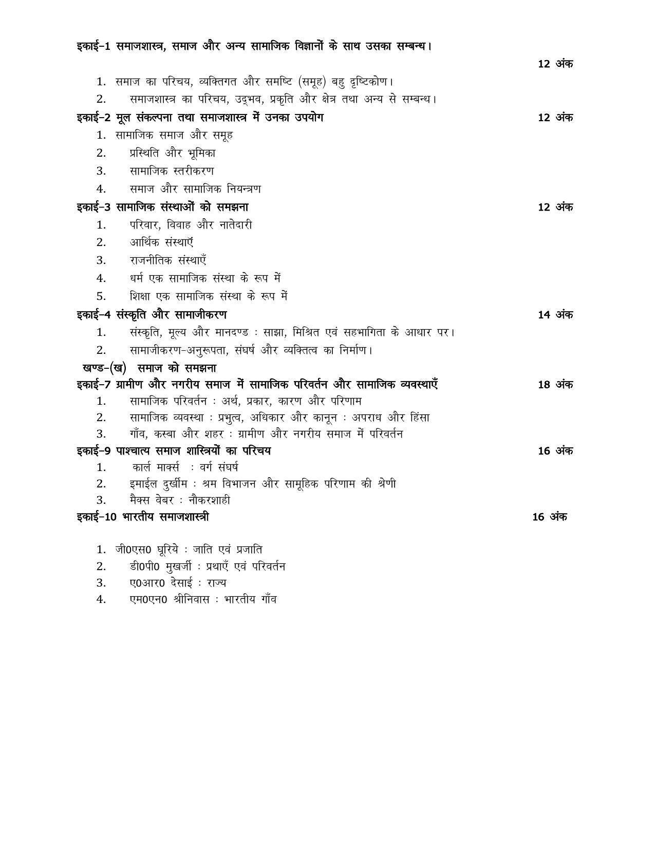 UP Board 11th Syllabus Sociology - Page 2