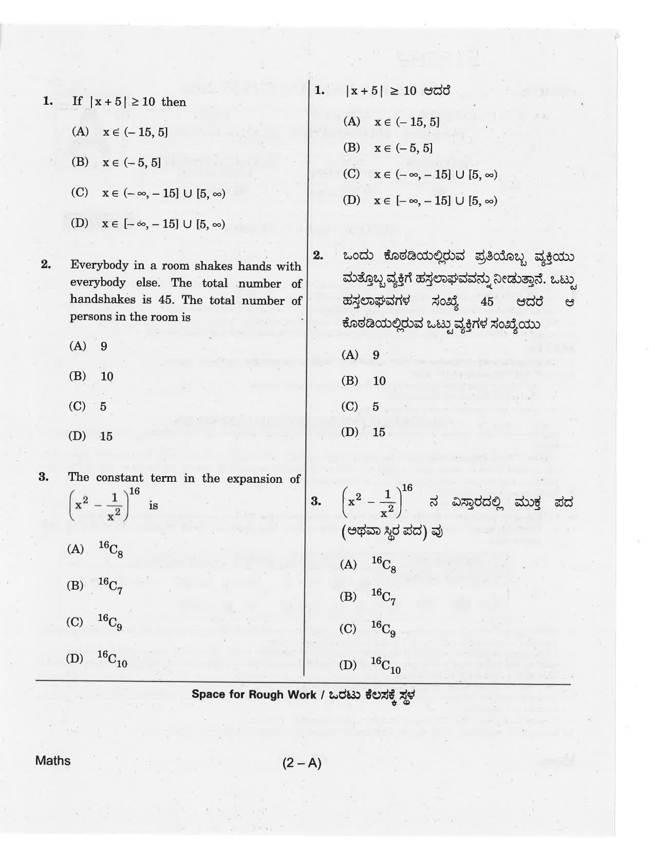 KCET Mathematics 2018 Question Papers - Page 2