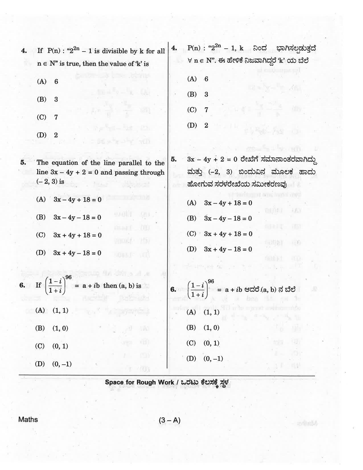 KCET Mathematics 2018 Question Papers - Page 3