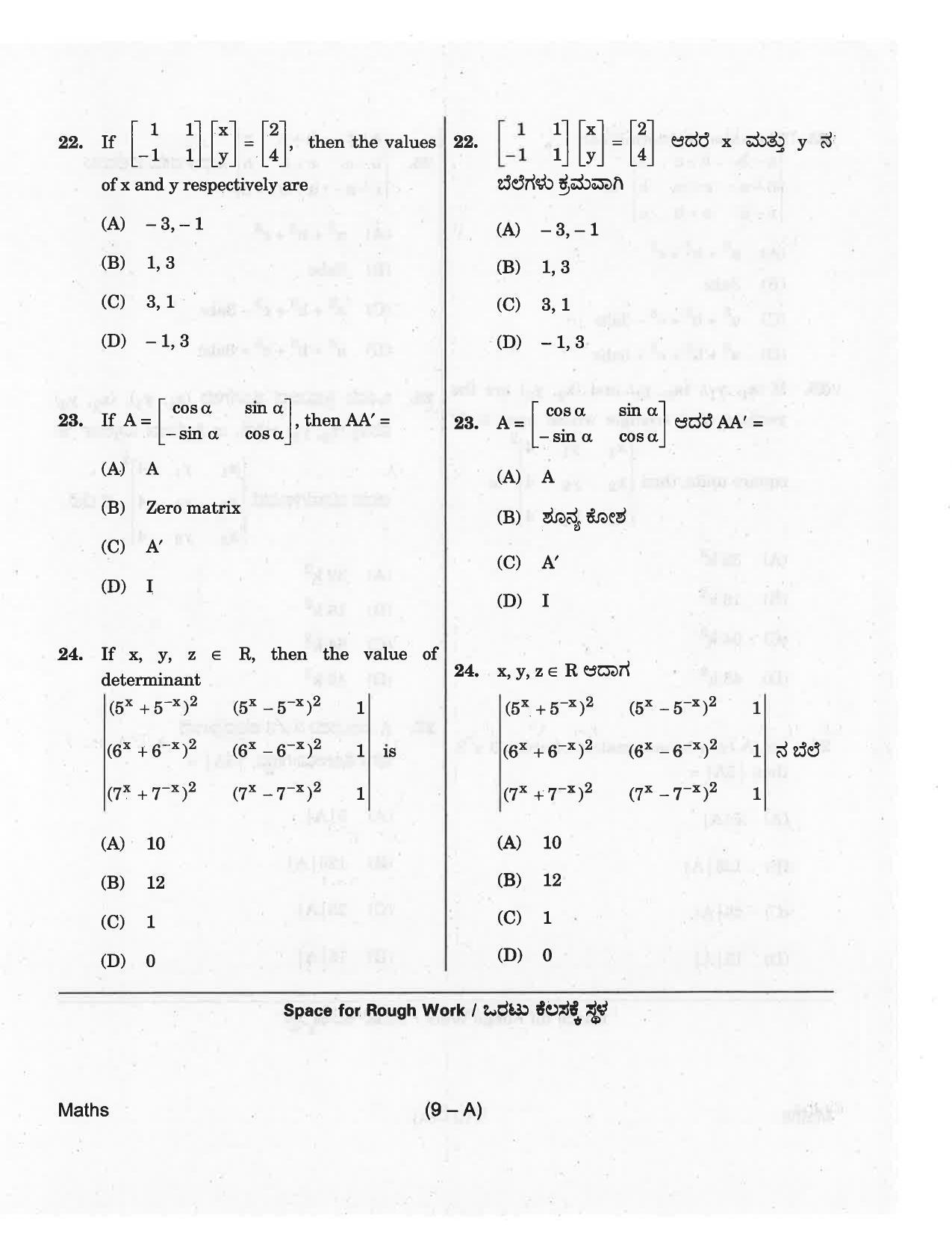 KCET Mathematics 2018 Question Papers - Page 9
