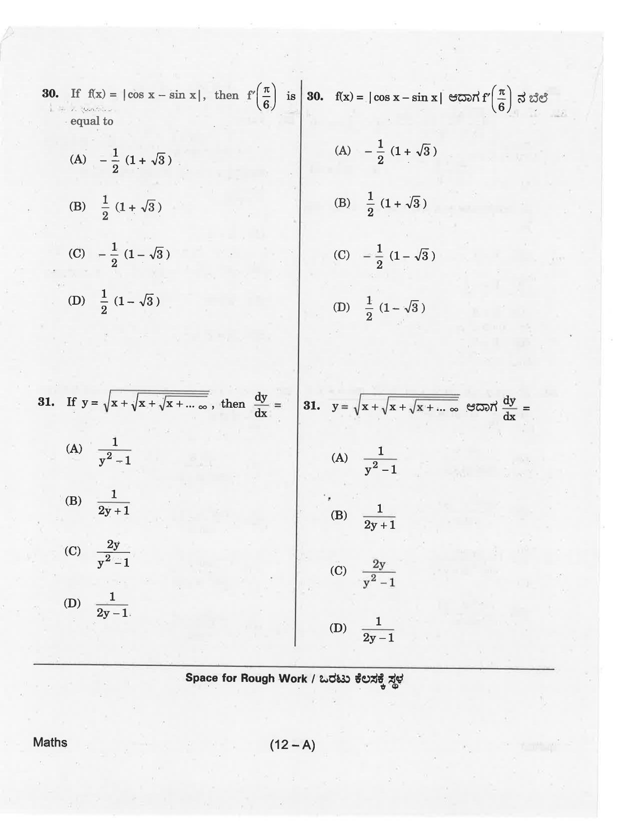 KCET Mathematics 2018 Question Papers - Page 12