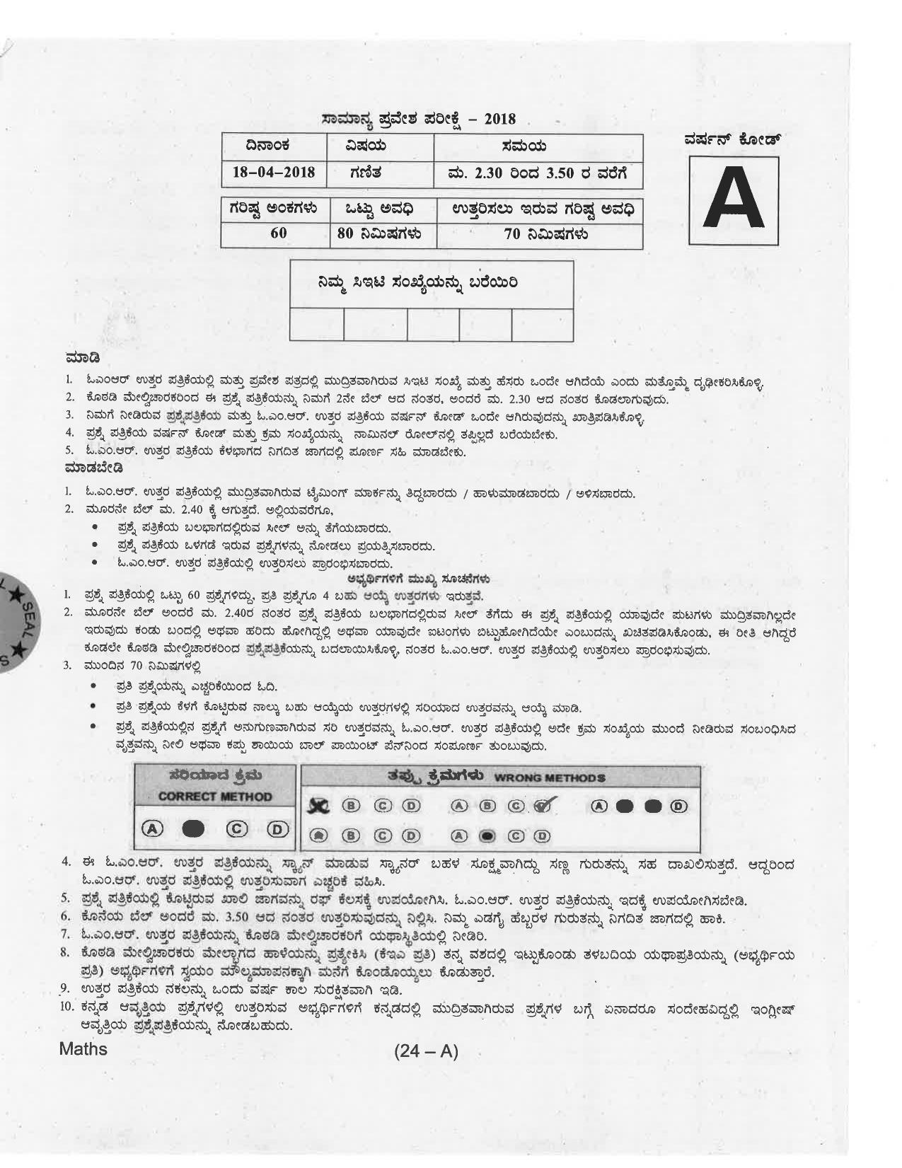 KCET Mathematics 2018 Question Papers - Page 24