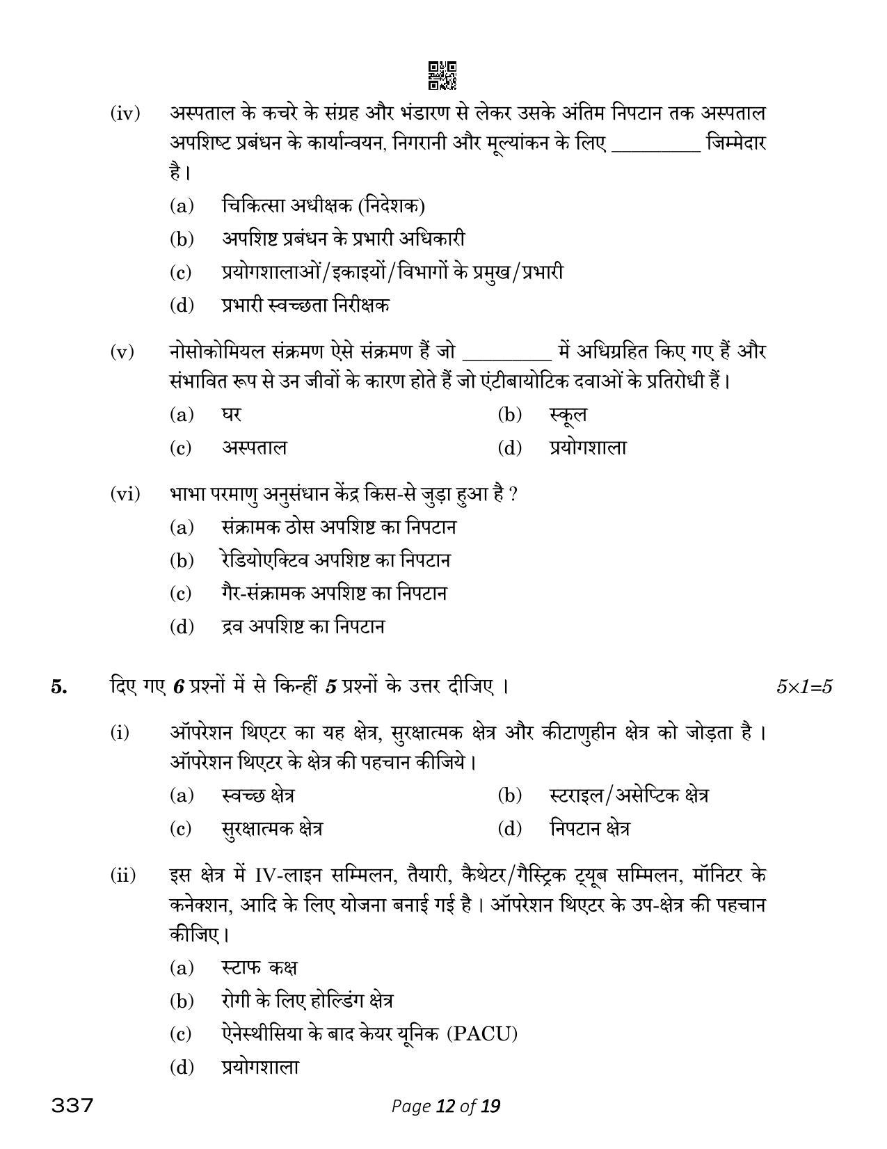 CBSE Class 12 Health Care (Compartment) 2023 Question Paper - Page 12
