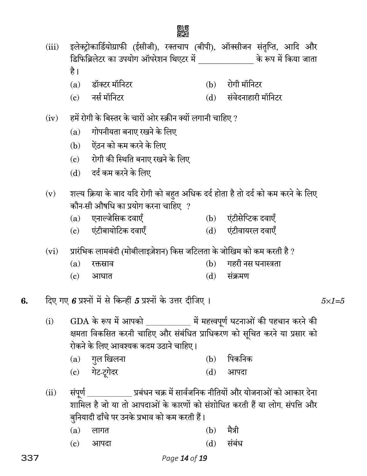 CBSE Class 12 Health Care (Compartment) 2023 Question Paper - Page 14