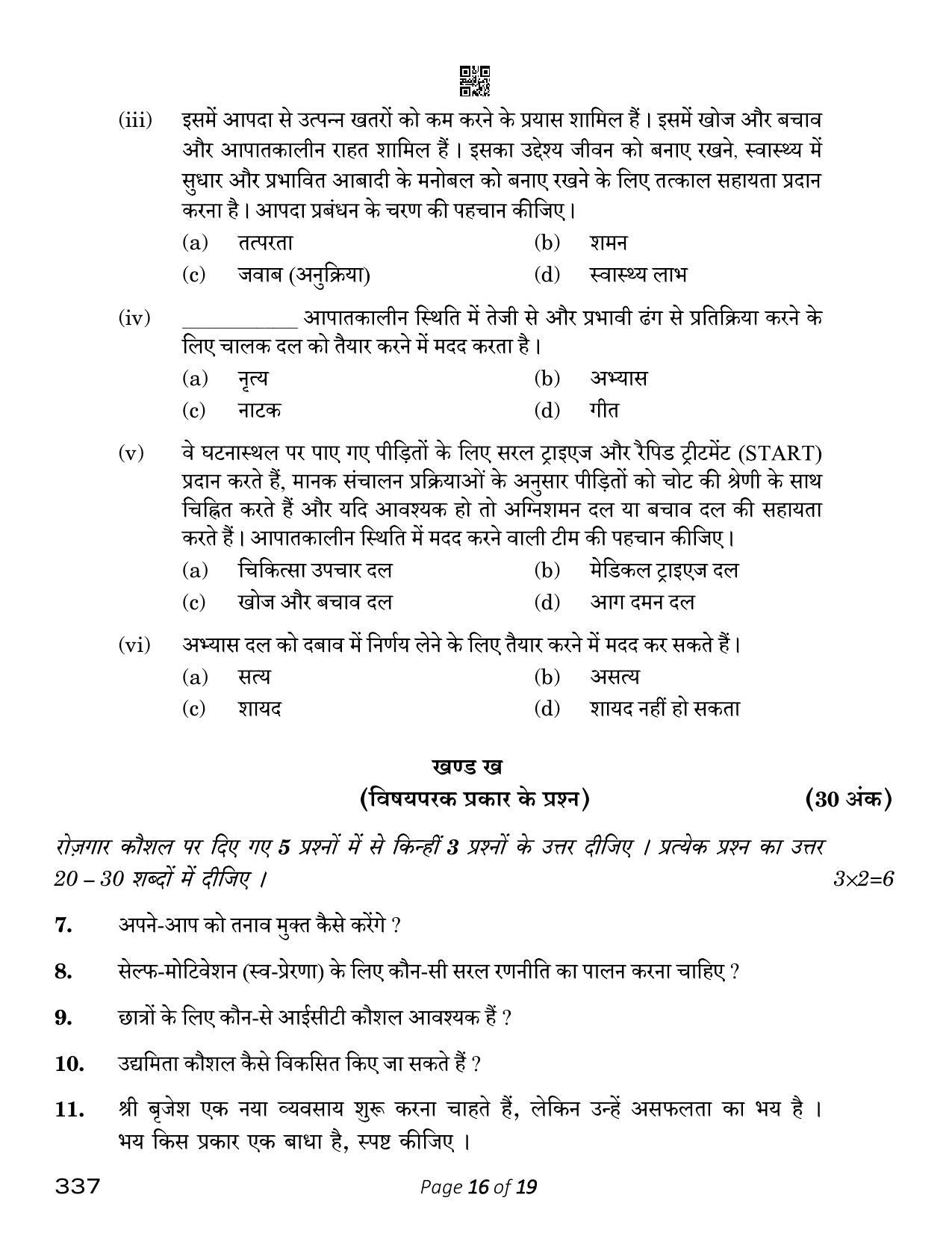 CBSE Class 12 Health Care (Compartment) 2023 Question Paper - Page 16