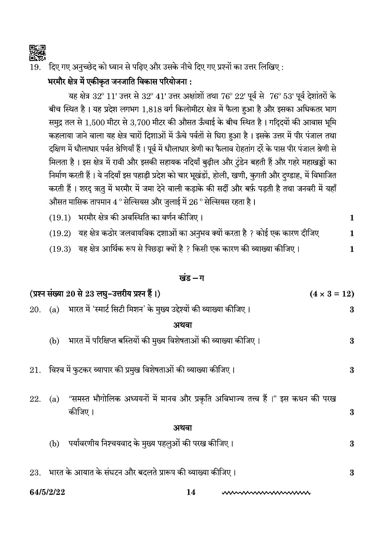 CBSE Class 12 64-5-2 Geography 2024 Question Paper - Page 14