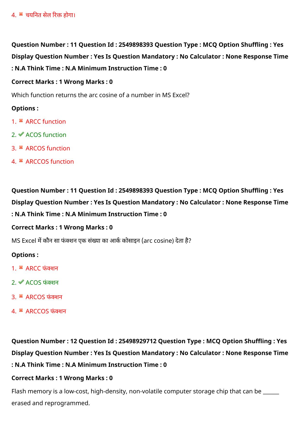 MP CPCT 18 Sept 2022 Question Paper Shift 1 - Page 11