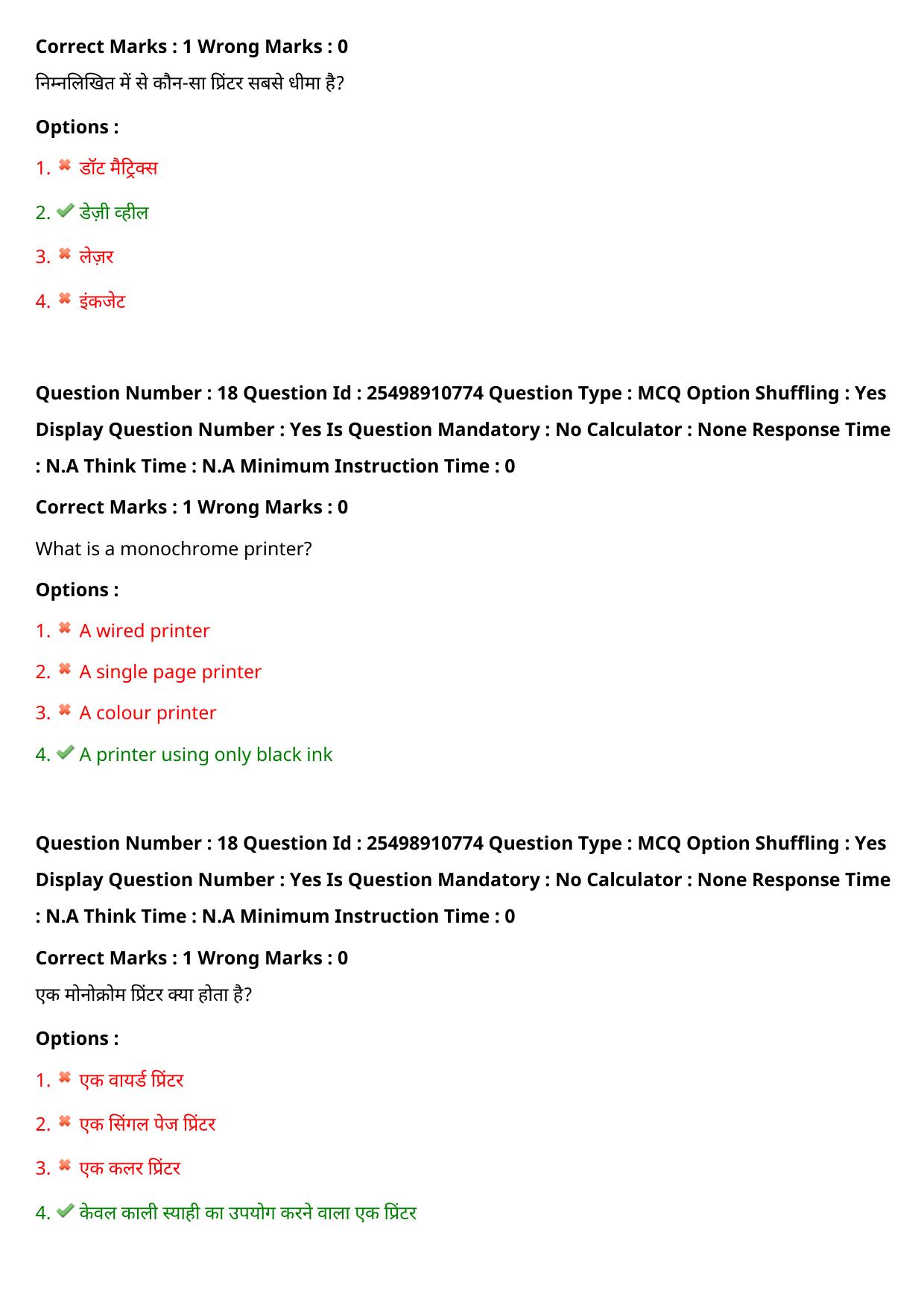 MP CPCT 18 Sept 2022 Question Paper Shift 1 - Page 16