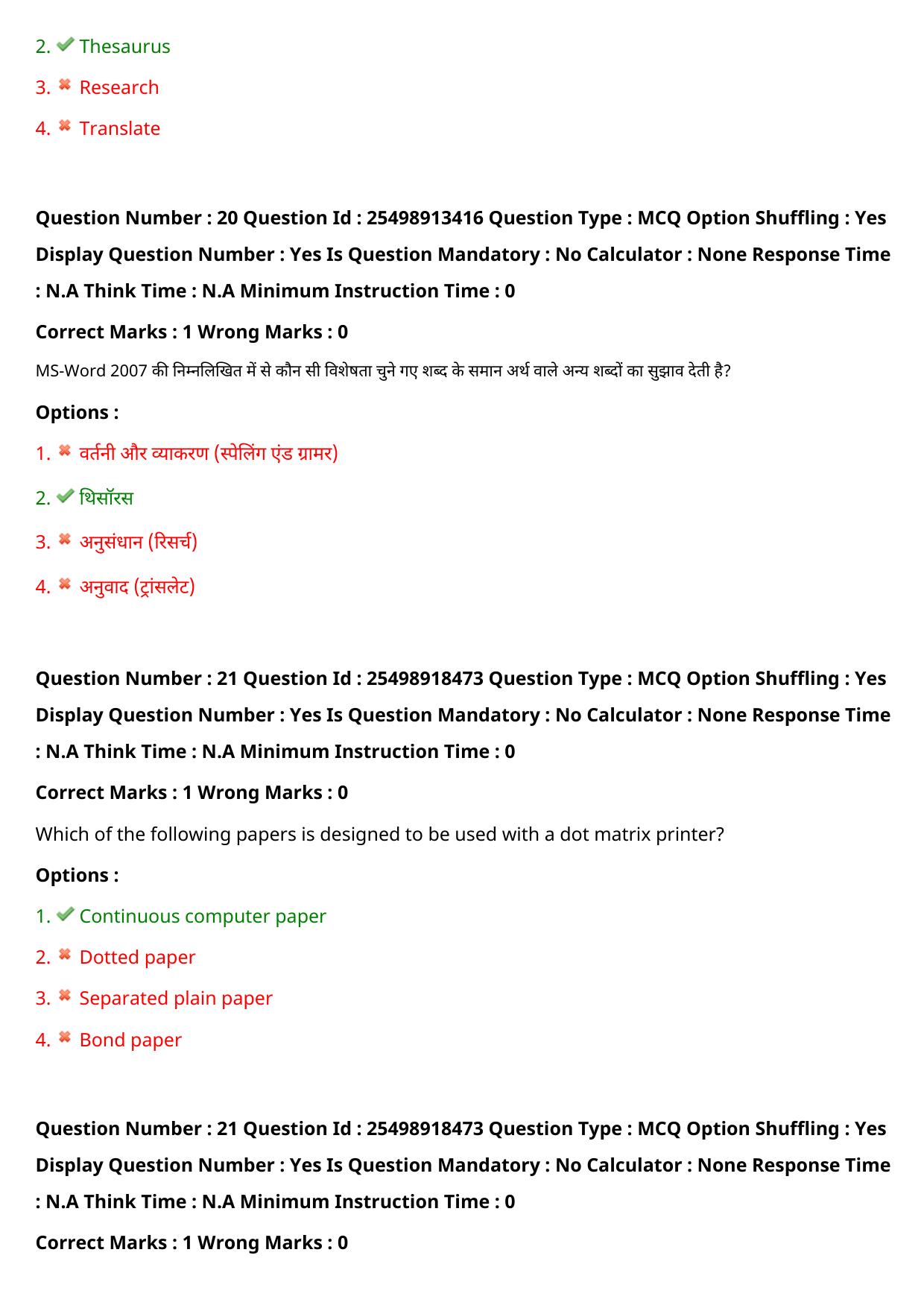 MP CPCT 18 Sept 2022 Question Paper Shift 1 - Page 18