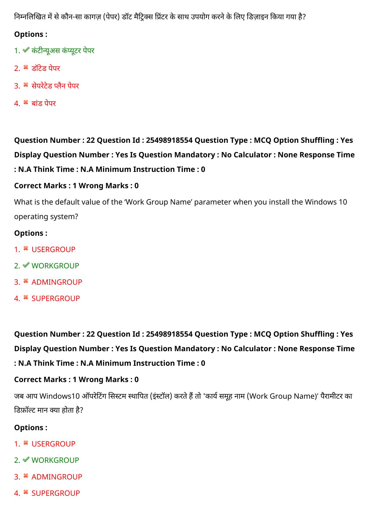 MP CPCT 18 Sept 2022 Question Paper Shift 1 - Page 19