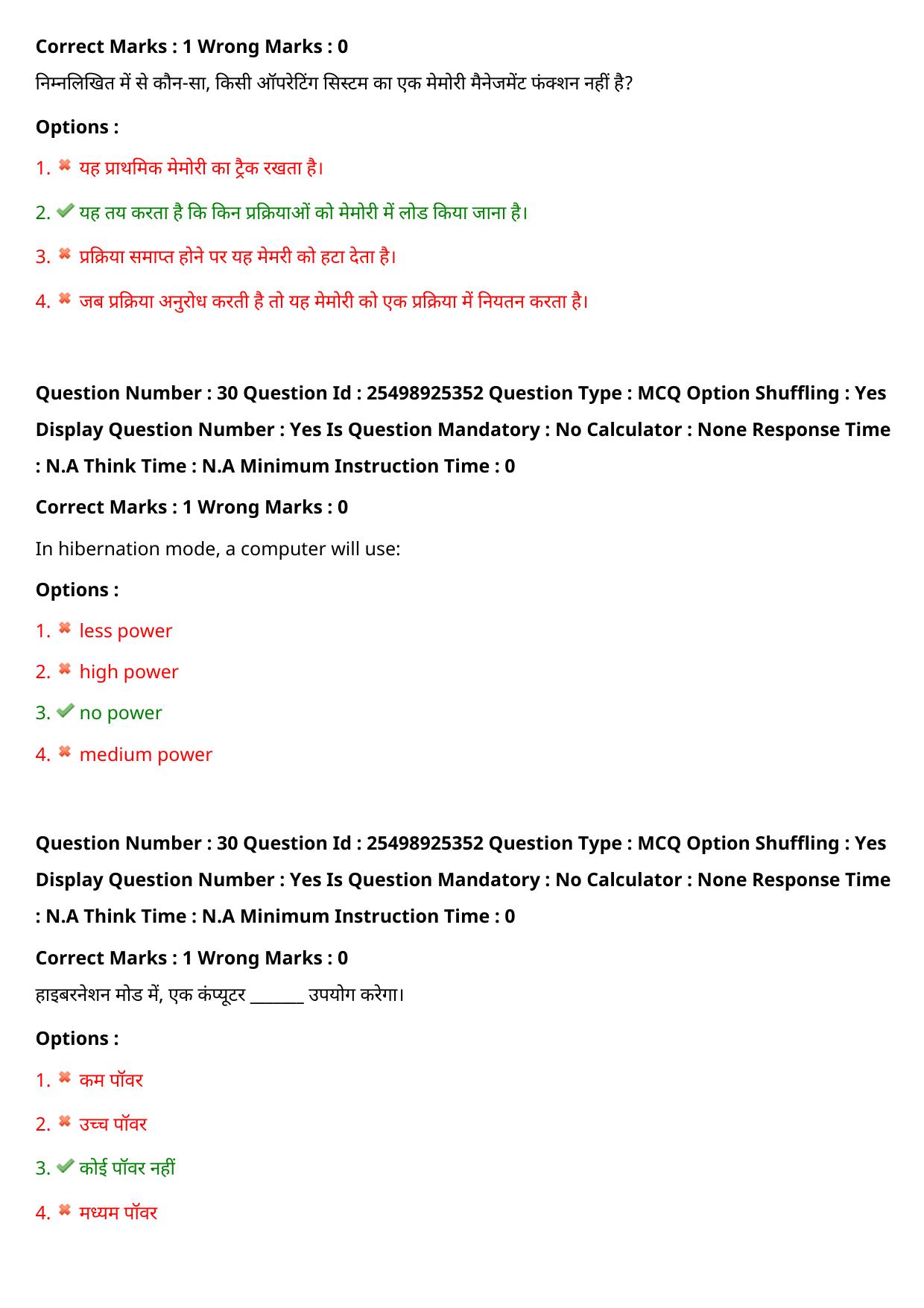 MP CPCT 18 Sept 2022 Question Paper Shift 1 - Page 25