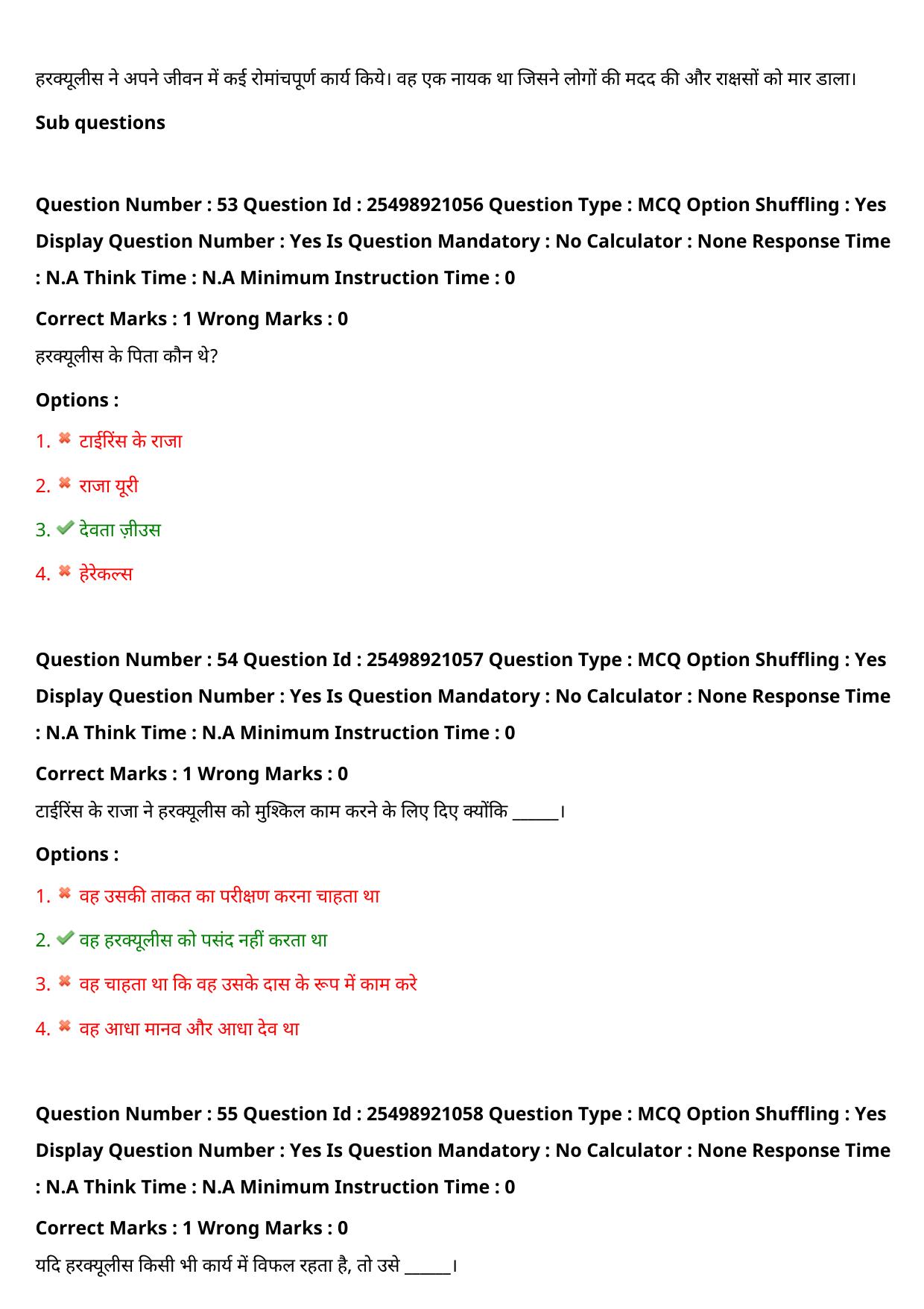 MP CPCT 18 Sept 2022 Question Paper Shift 1 - Page 47