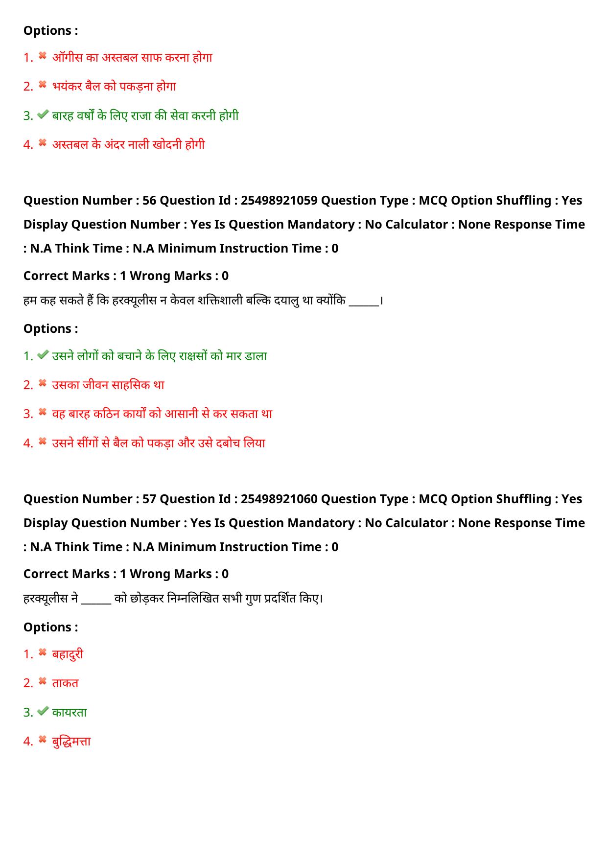 MP CPCT 18 Sept 2022 Question Paper Shift 1 - Page 48
