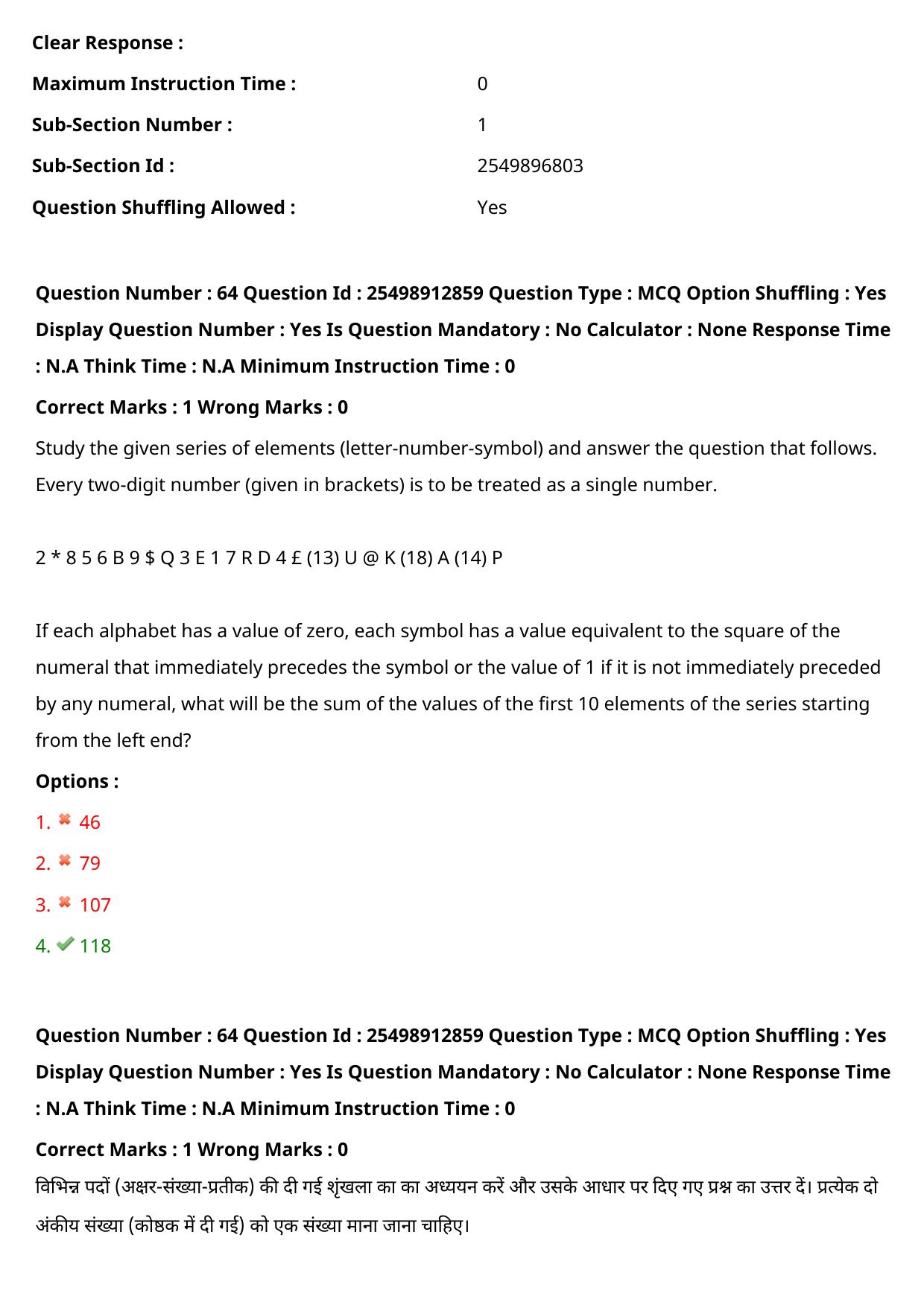 MP CPCT 18 Sept 2022 Question Paper Shift 1 - Page 56