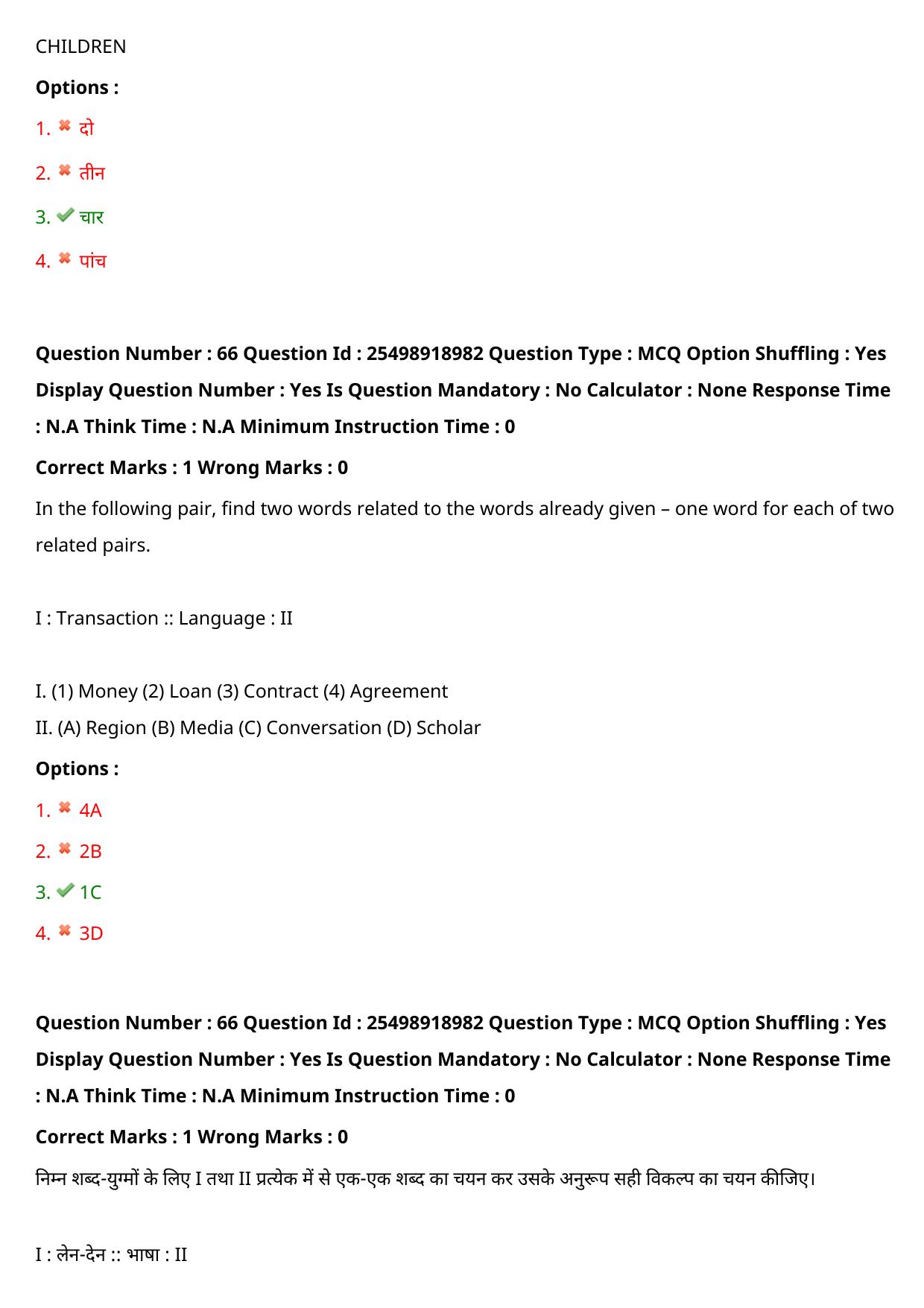 MP CPCT 18 Sept 2022 Question Paper Shift 1 - Page 58