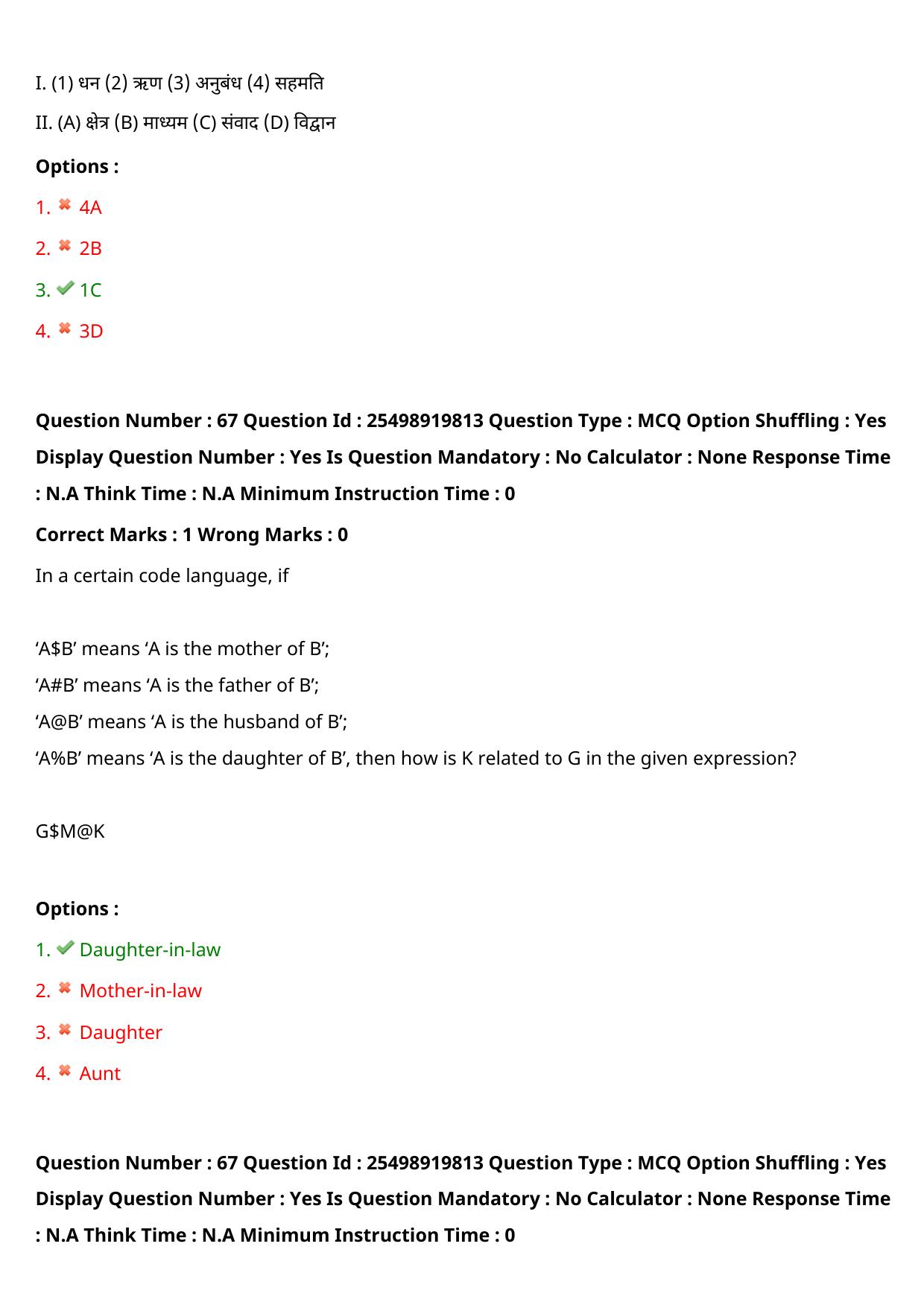MP CPCT 18 Sept 2022 Question Paper Shift 1 - Page 59