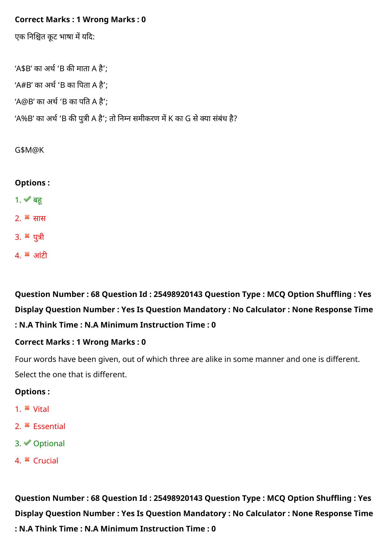 MP CPCT 18 Sept 2022 Question Paper Shift 1 - Page 60
