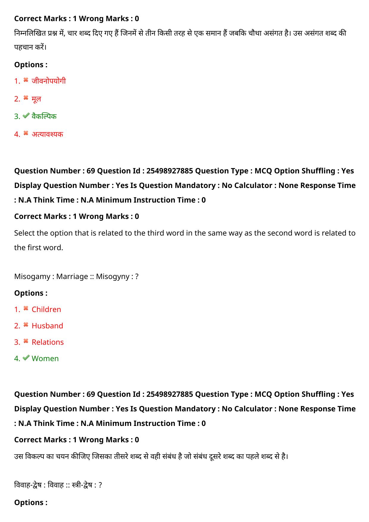 MP CPCT 18 Sept 2022 Question Paper Shift 1 - Page 61