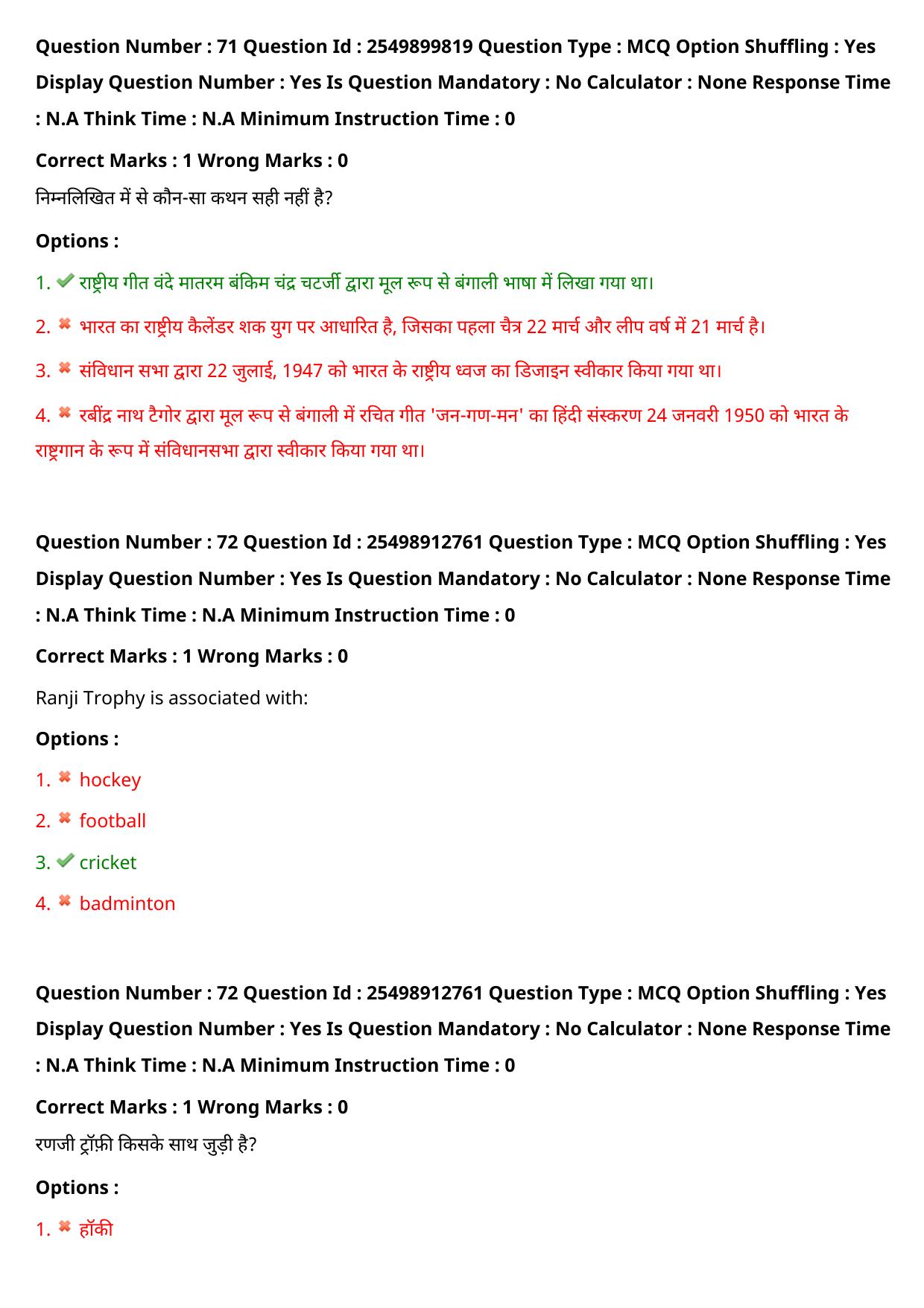 MP CPCT 18 Sept 2022 Question Paper Shift 1 - Page 64